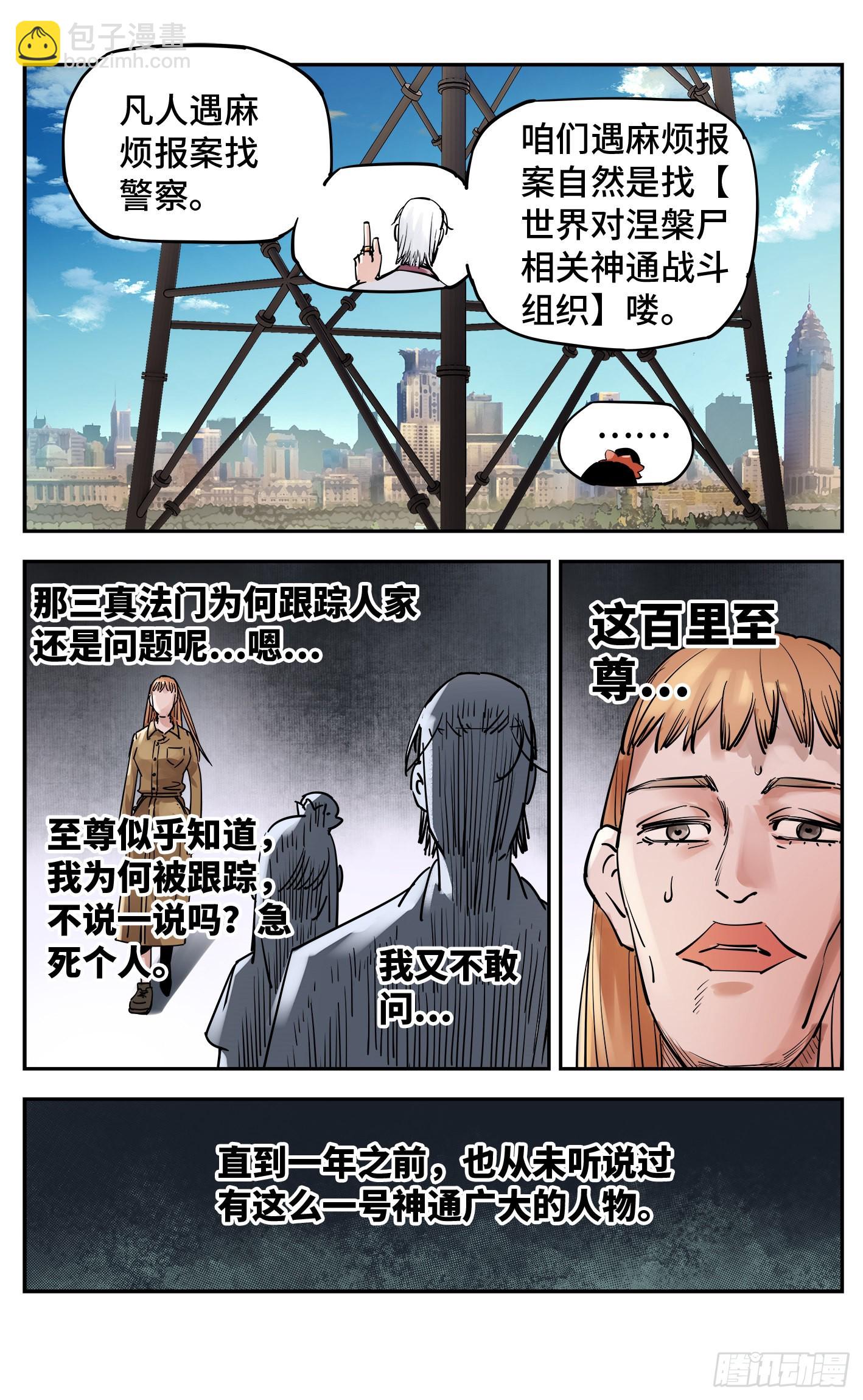 日月同錯 - 第五十四回 萬業真淵 - 4