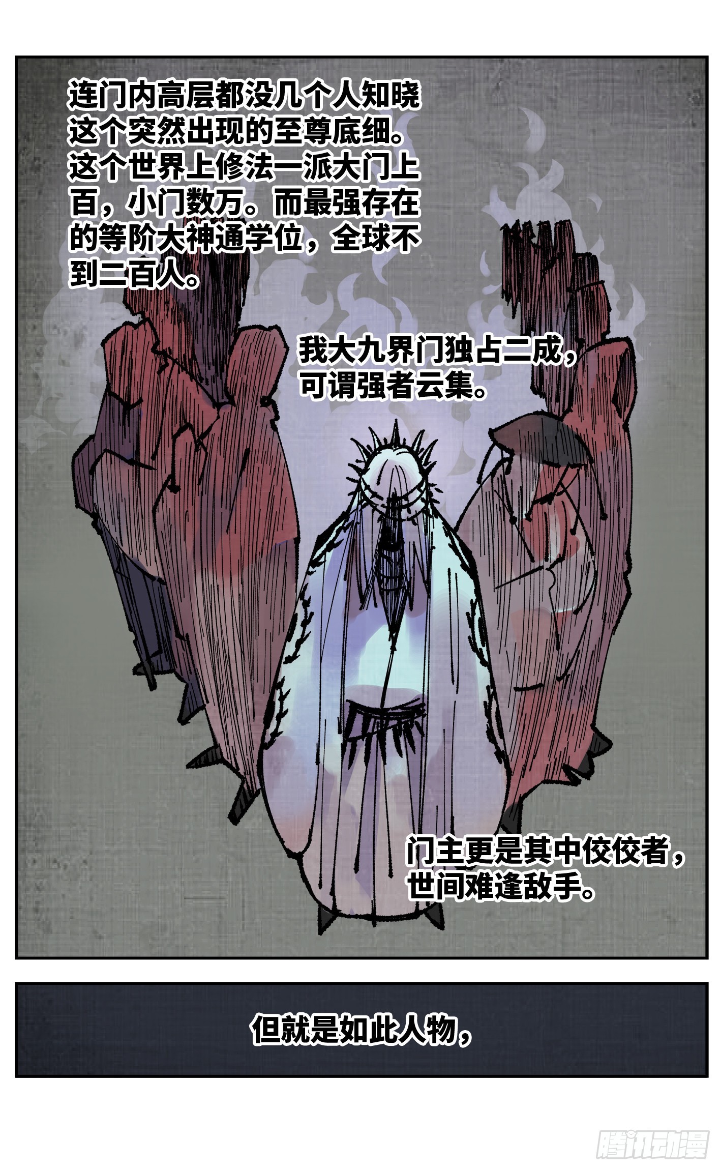 日月同錯 - 第五十四回 萬業真淵 - 5