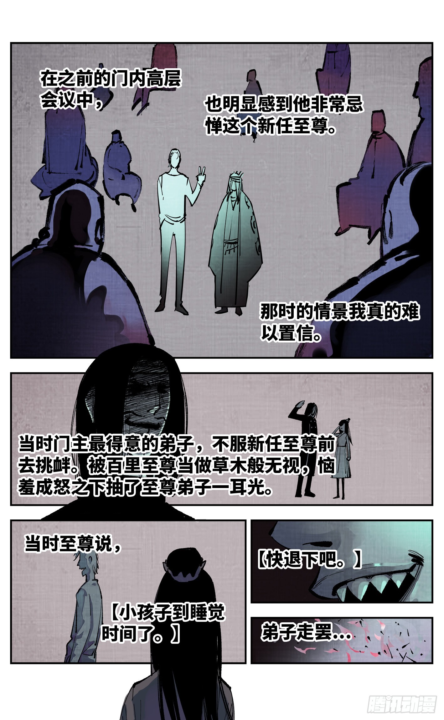 日月同錯 - 第五十四回 萬業真淵 - 1