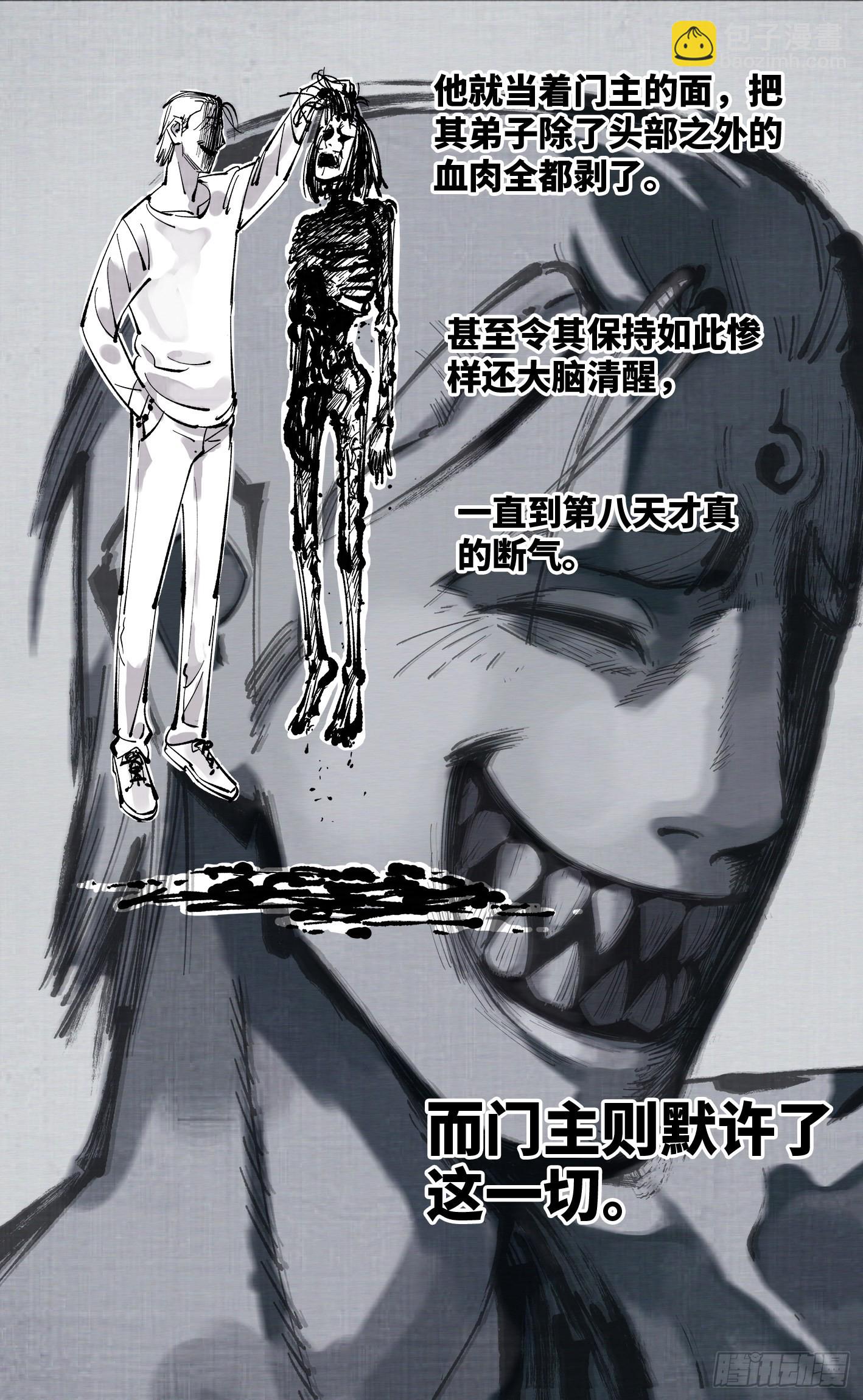 日月同錯 - 第五十四回 萬業真淵 - 2