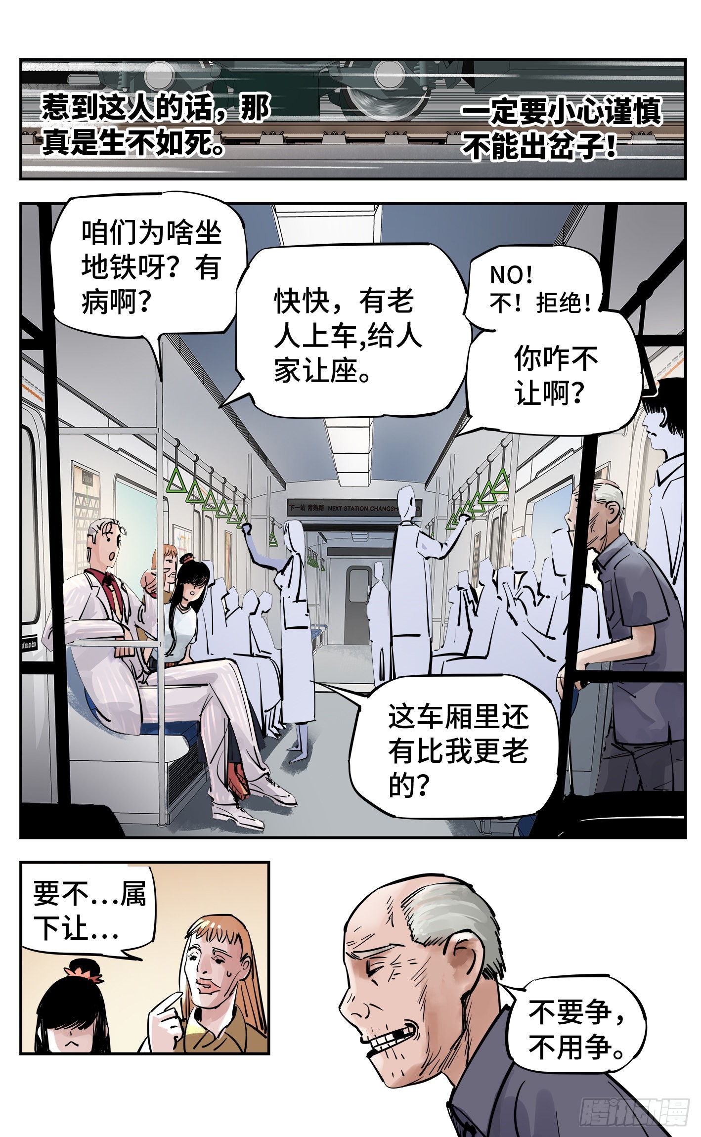 日月同錯 - 第五十四回 萬業真淵 - 3