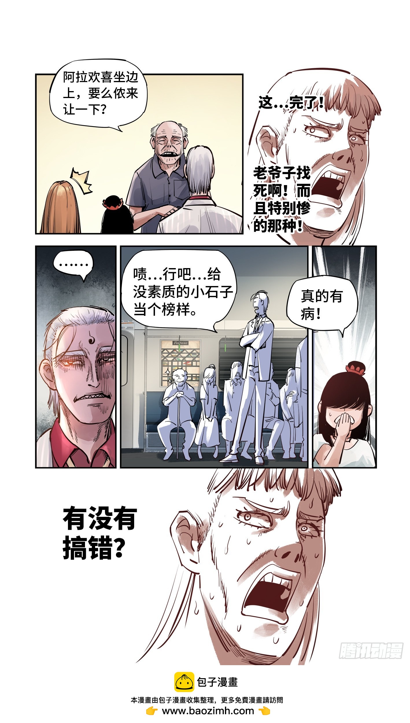 日月同錯 - 第五十四回 萬業真淵 - 4