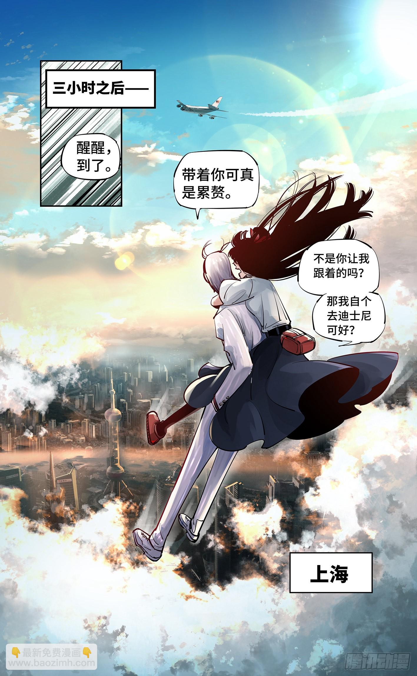 日月同錯 - 第五十四回 萬業真淵 - 3