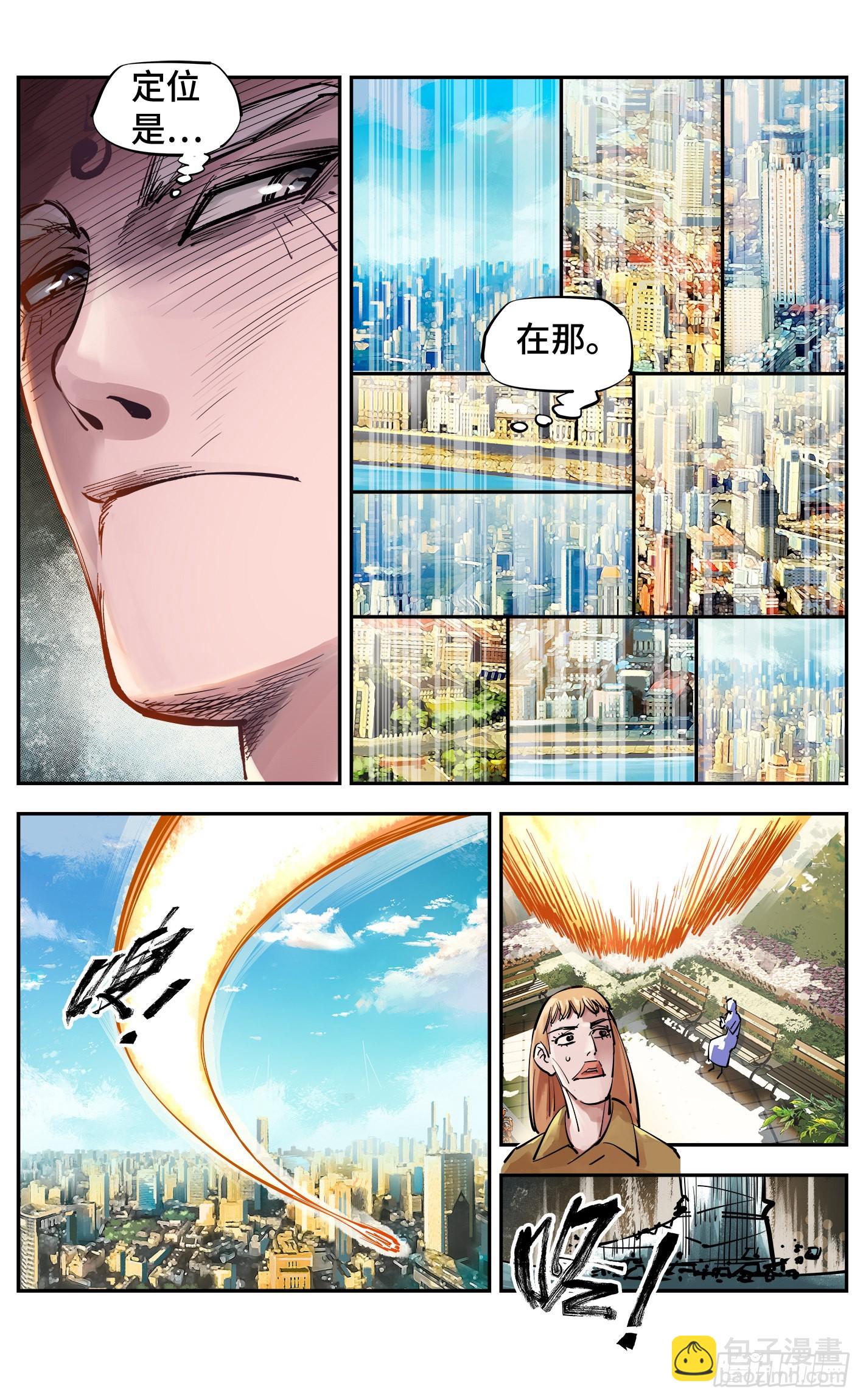 日月同錯 - 第五十四回 萬業真淵 - 4