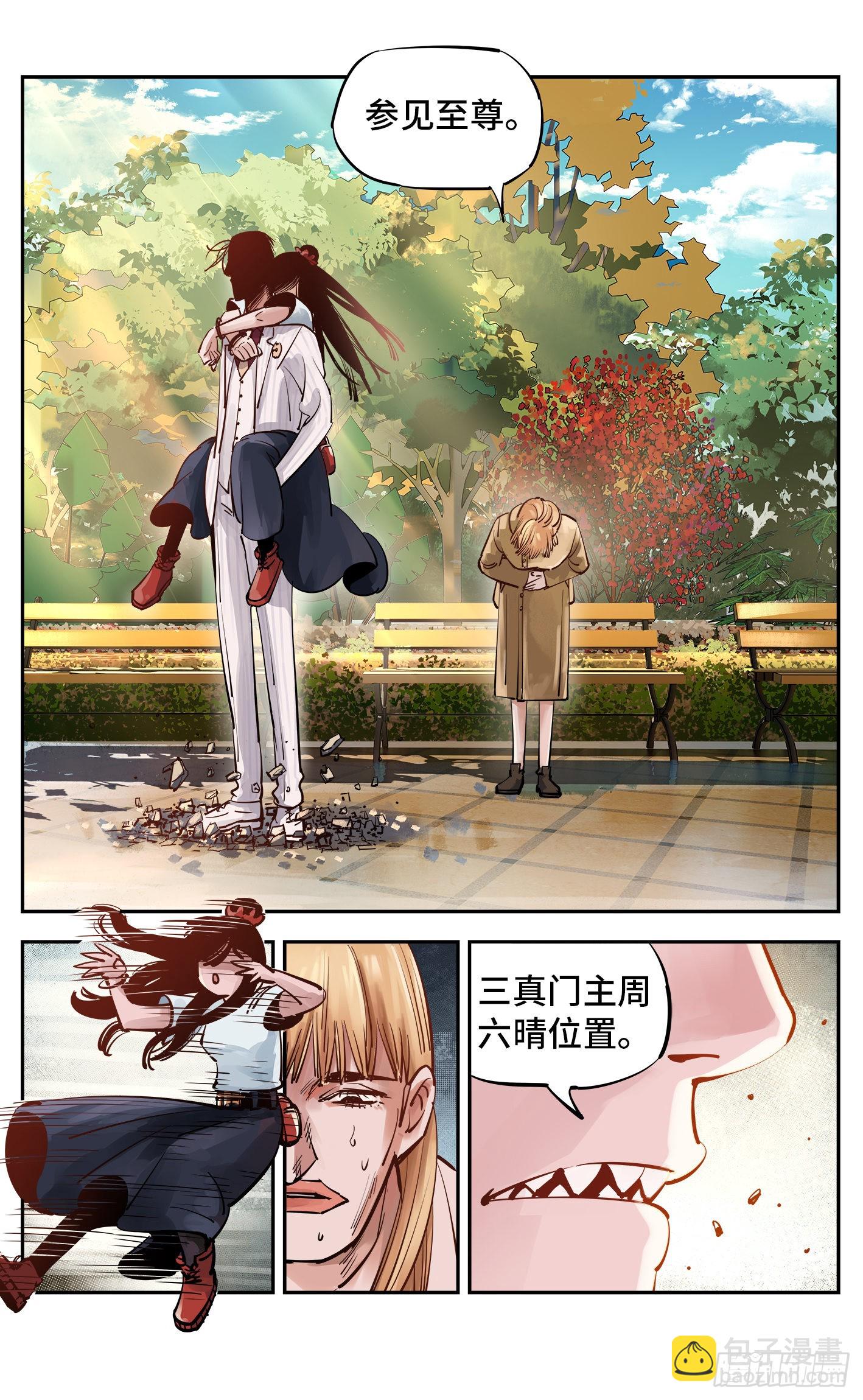 日月同錯 - 第五十四回 萬業真淵 - 5