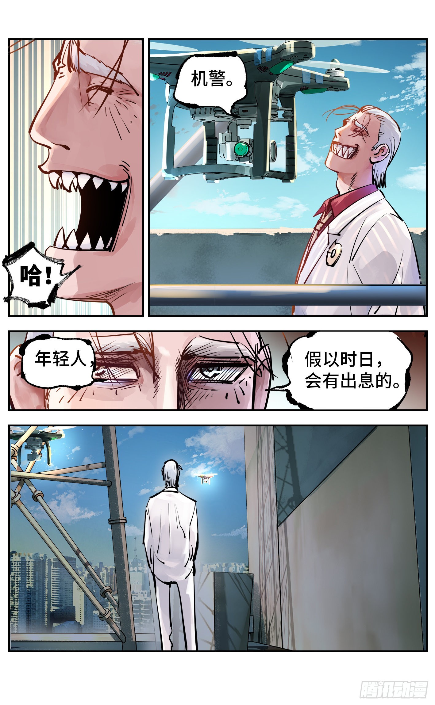 日月同錯 - 第五十四回 萬業真淵 - 3