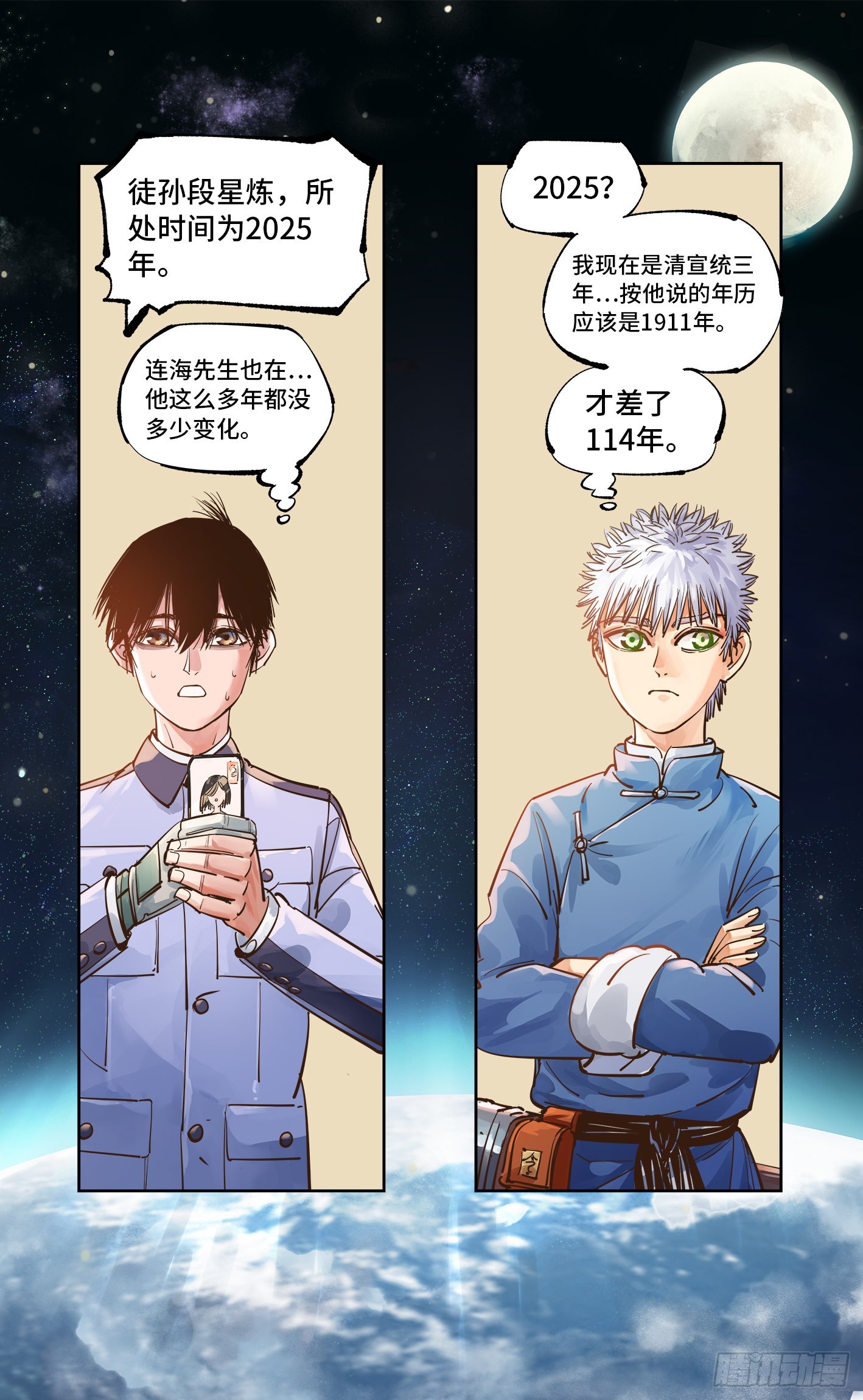 日月同錯 - 第五十五回 萬業同心 下 - 1