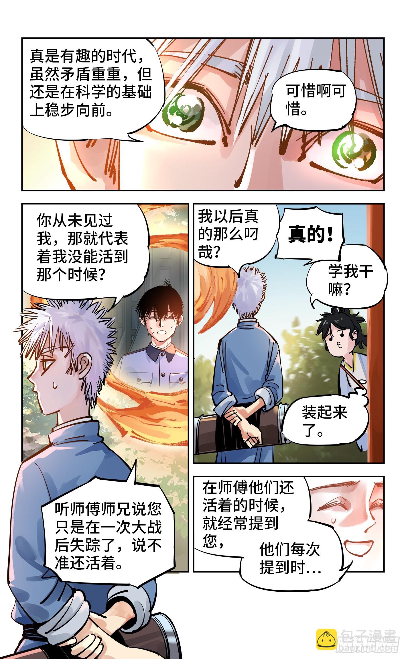 日月同錯 - 第五十五回 萬業同心 下 - 3