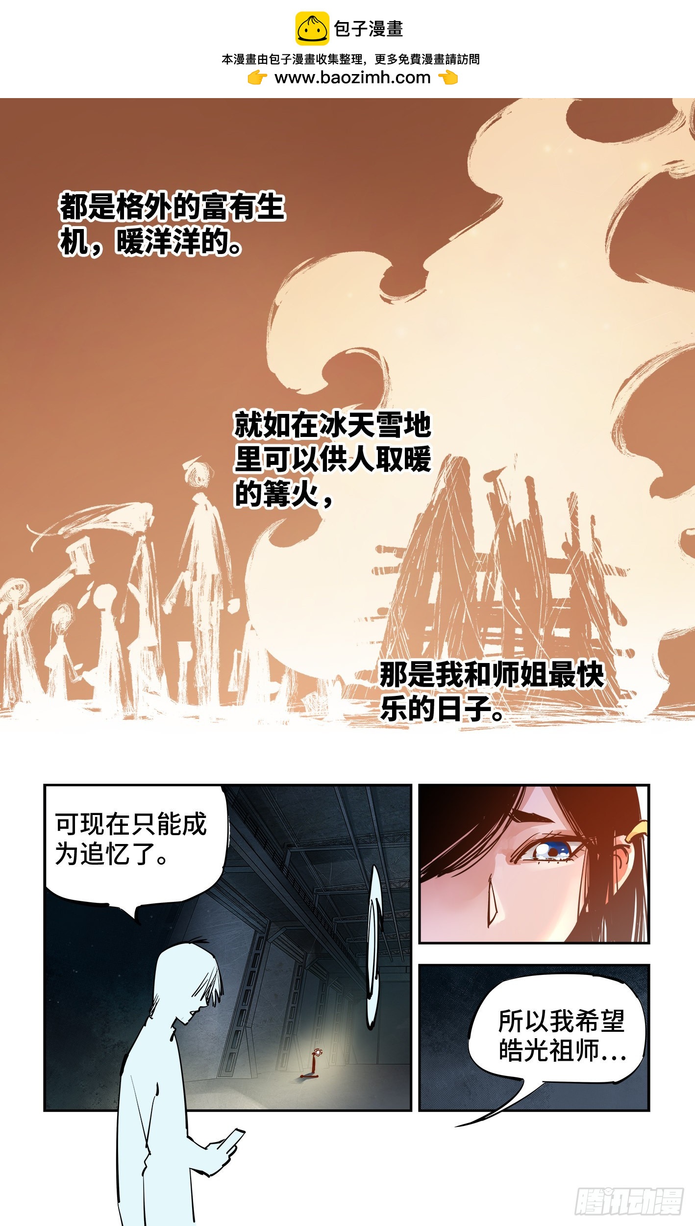 日月同錯 - 第五十五回 萬業同心 下 - 4