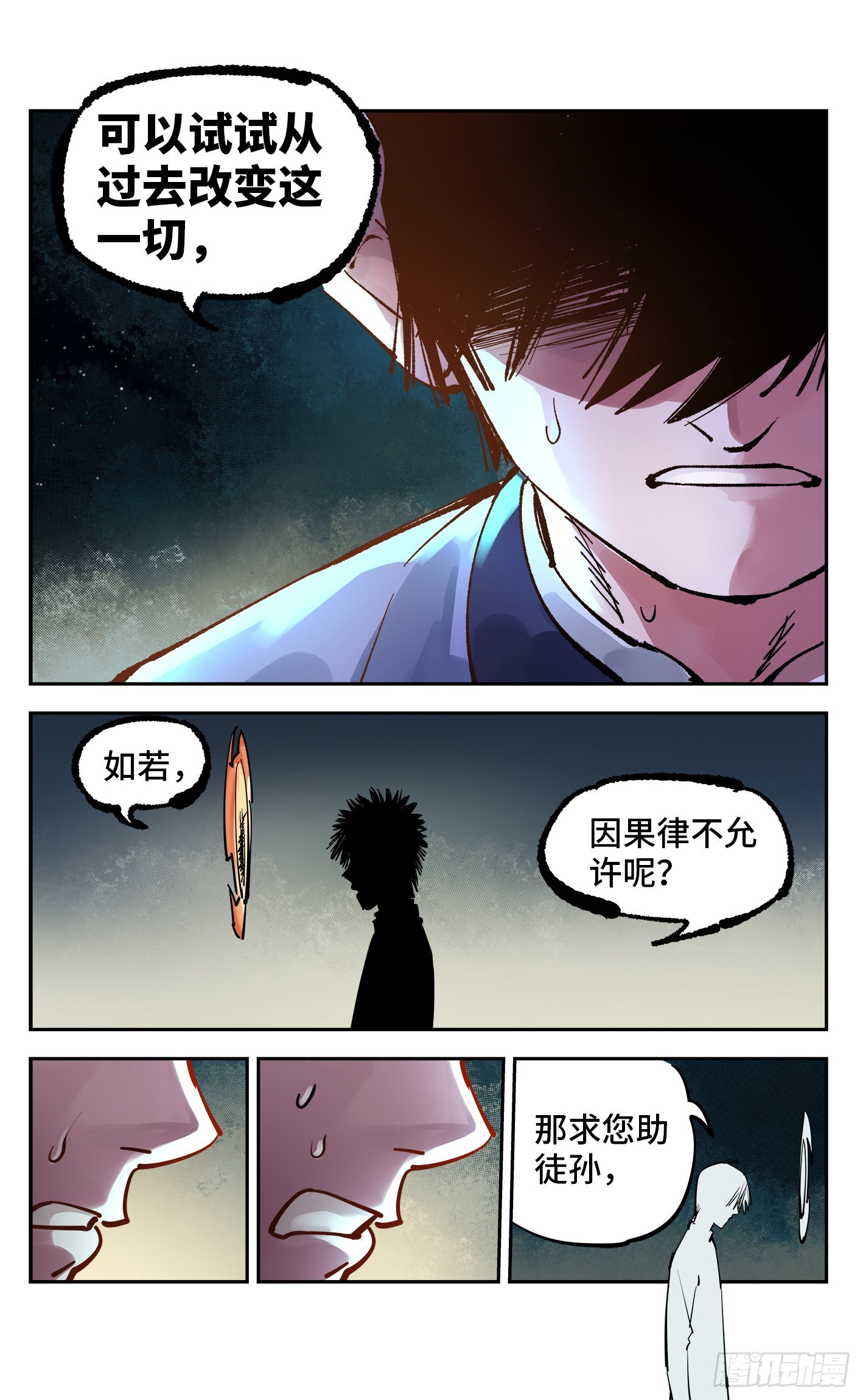 日月同錯 - 第五十五回 萬業同心 下 - 1