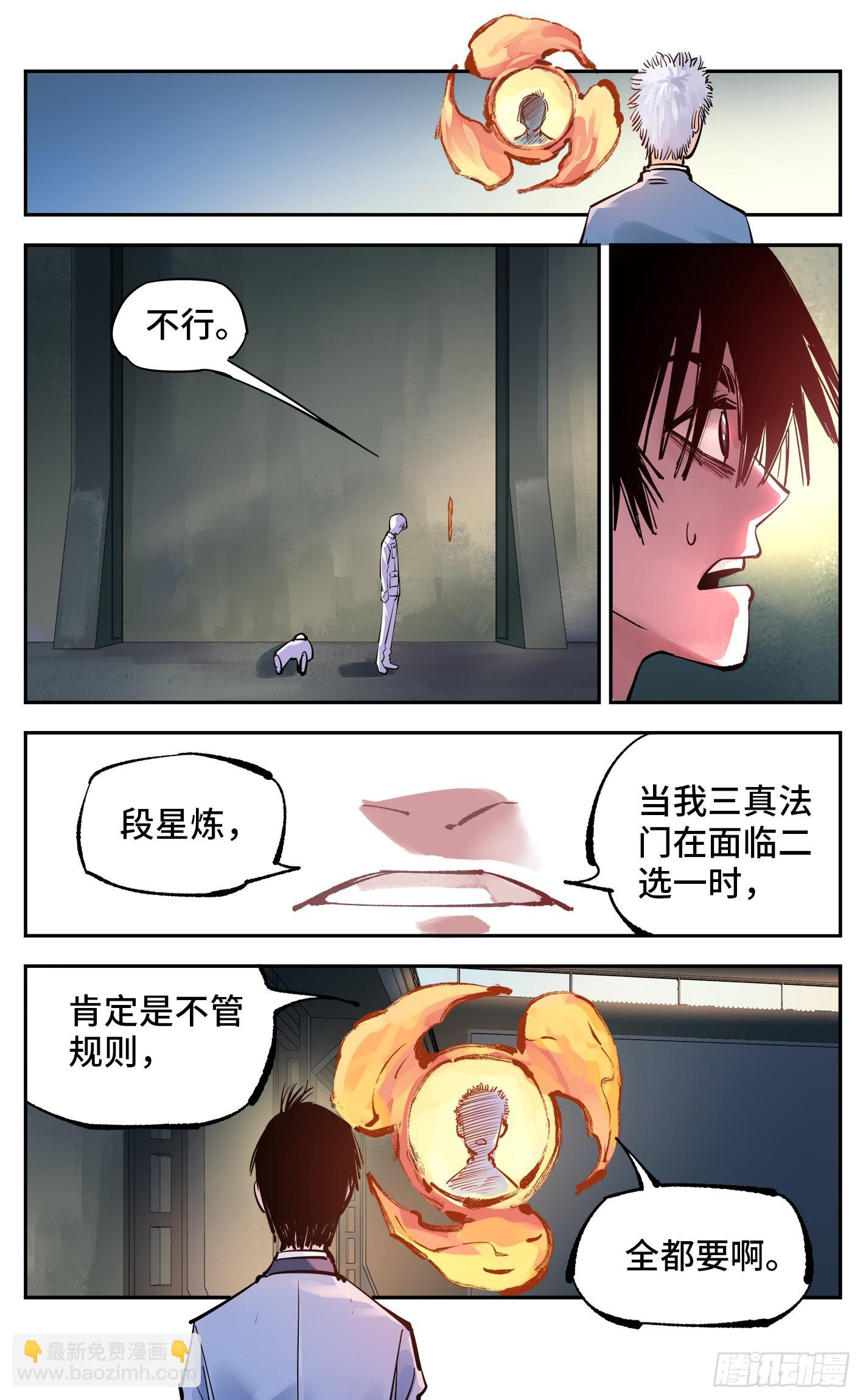 日月同錯 - 第五十五回 萬業同心 下 - 3