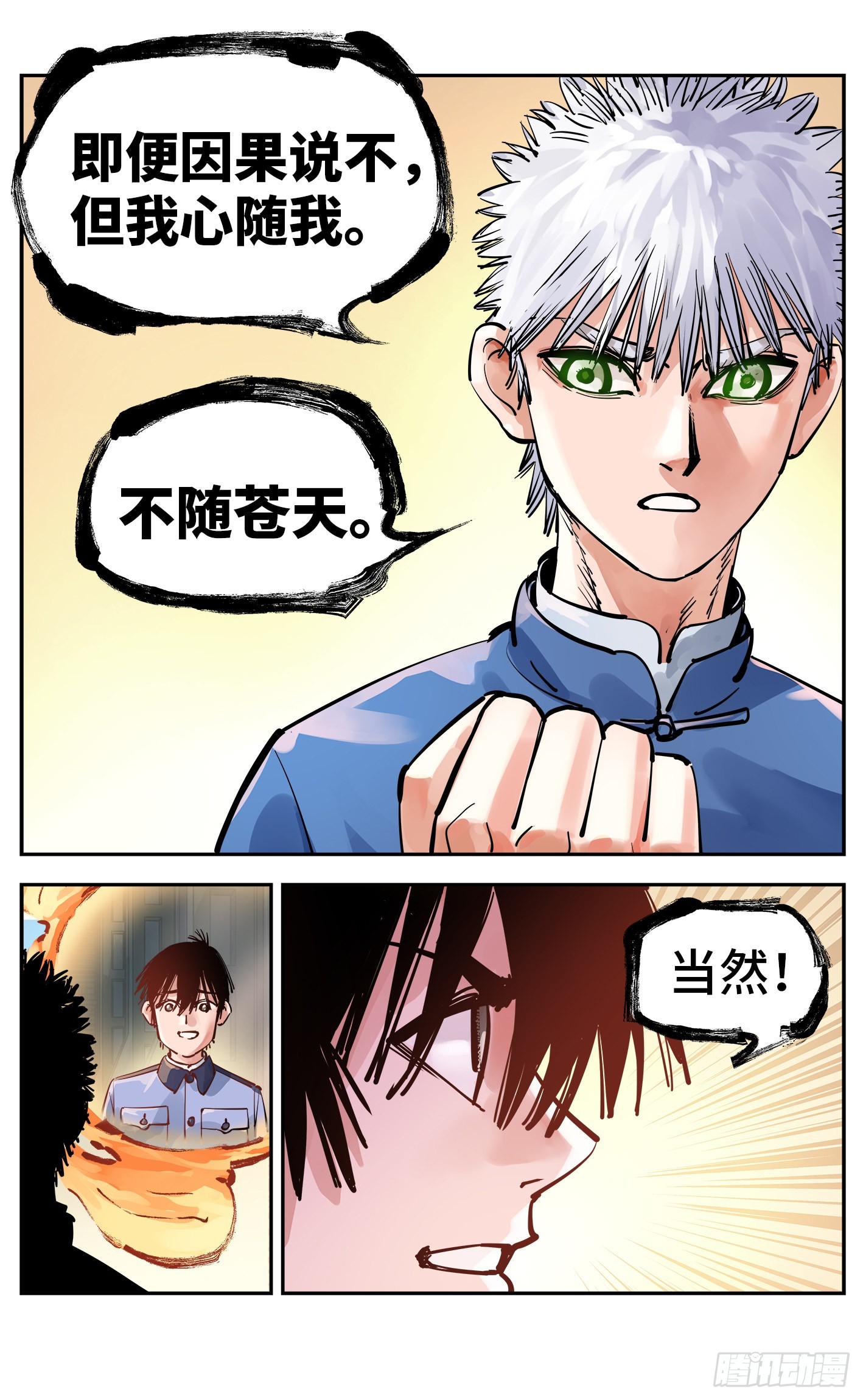 日月同錯 - 第五十五回 萬業同心 下 - 4