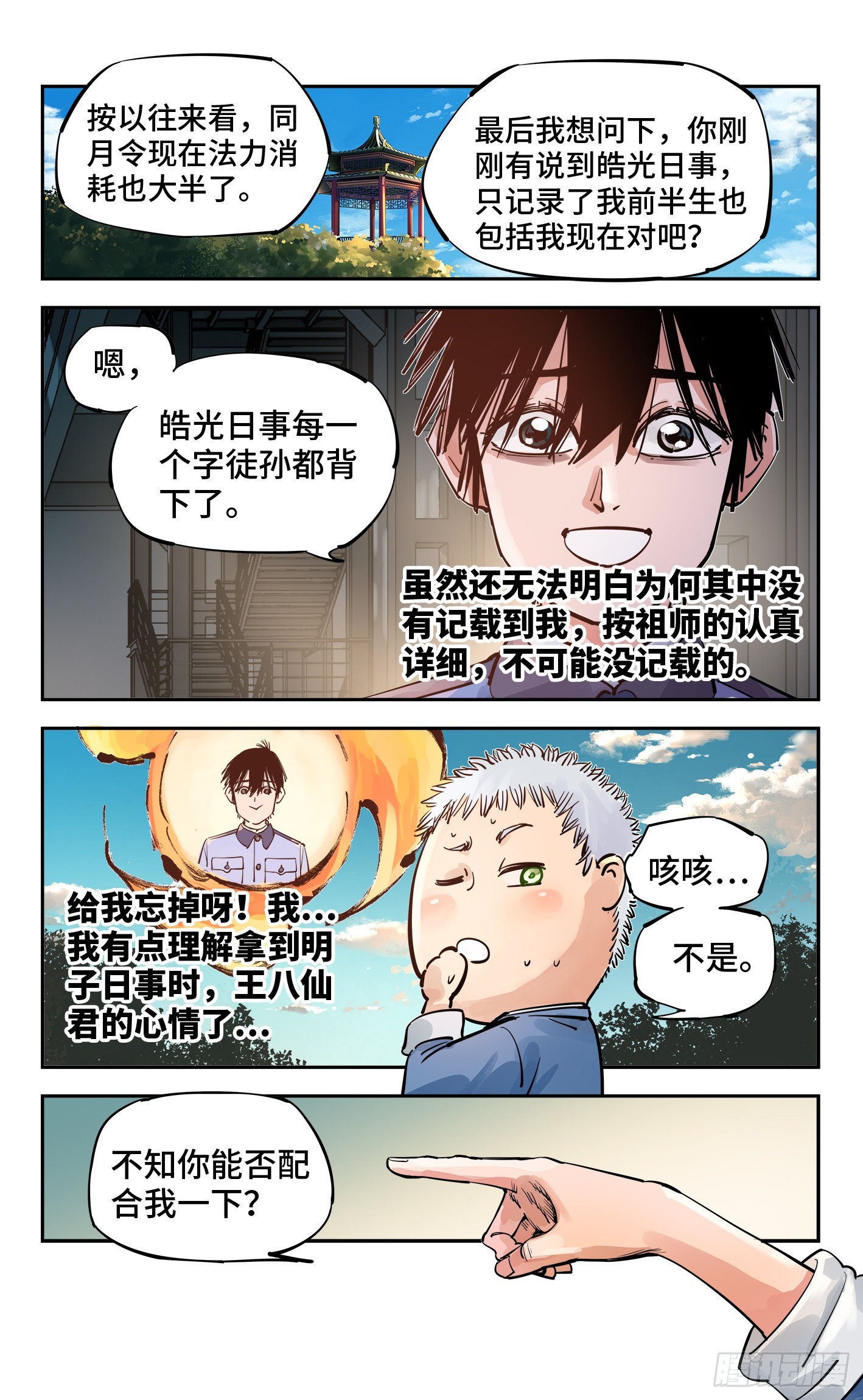 日月同錯 - 第五十五回 萬業同心 下 - 1