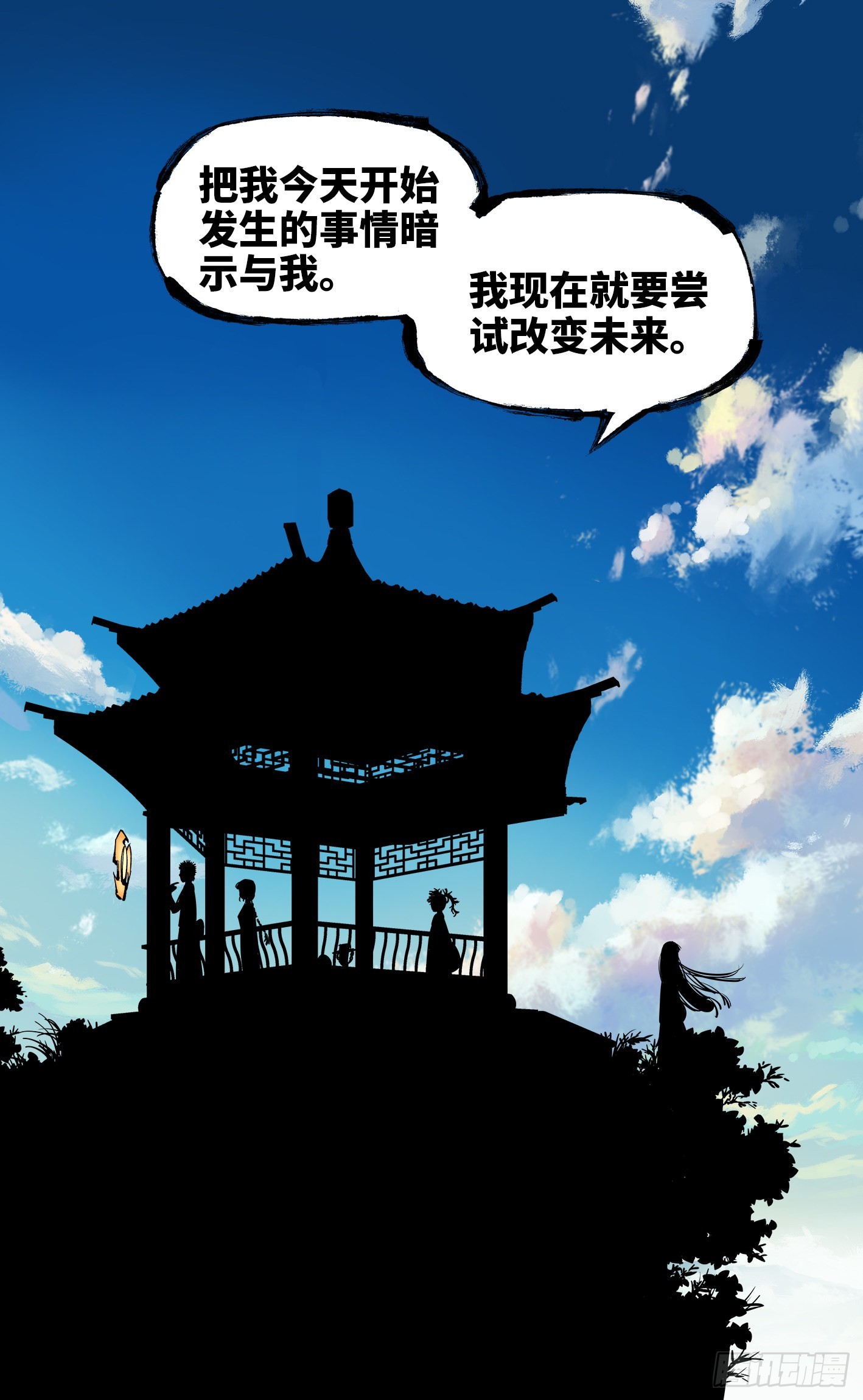 日月同錯 - 第五十五回 萬業同心 下 - 2