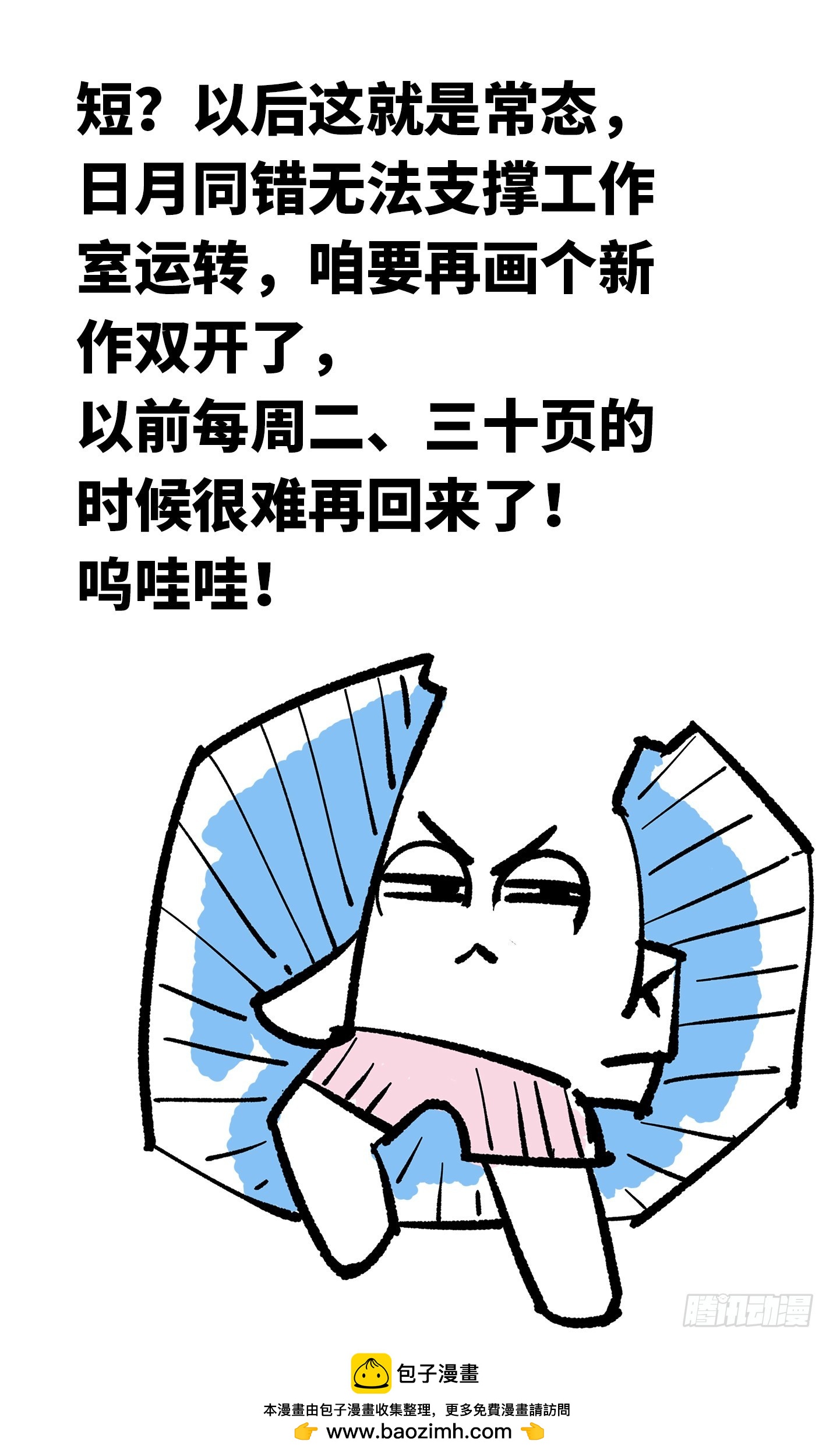 日月同錯 - 第五十五回 萬業同心 下 - 3