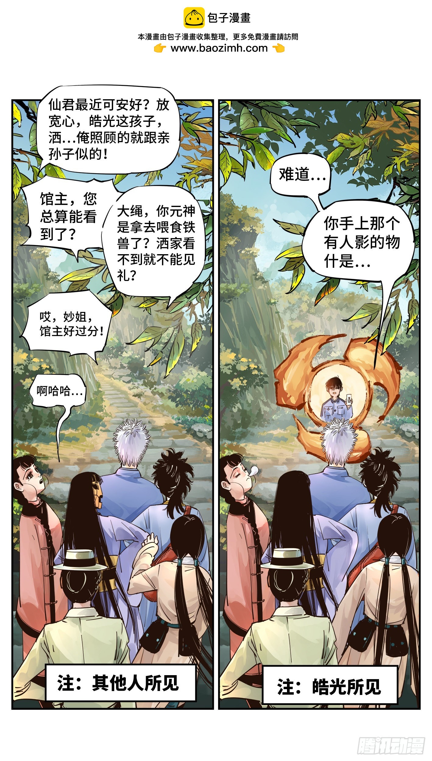 日月同錯 - 第五十五回 萬業同心 下 - 2