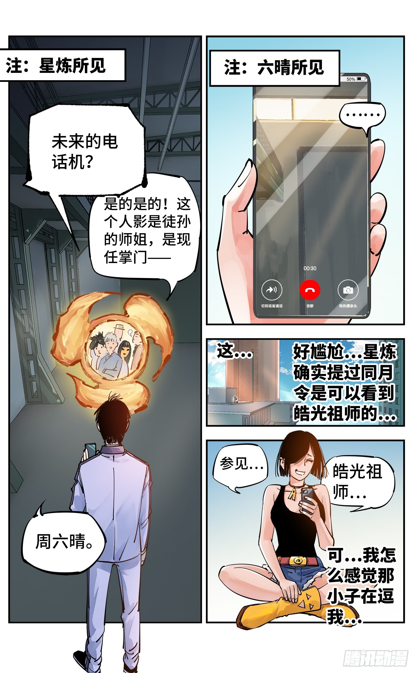 日月同錯 - 第五十五回 萬業同心 下 - 3