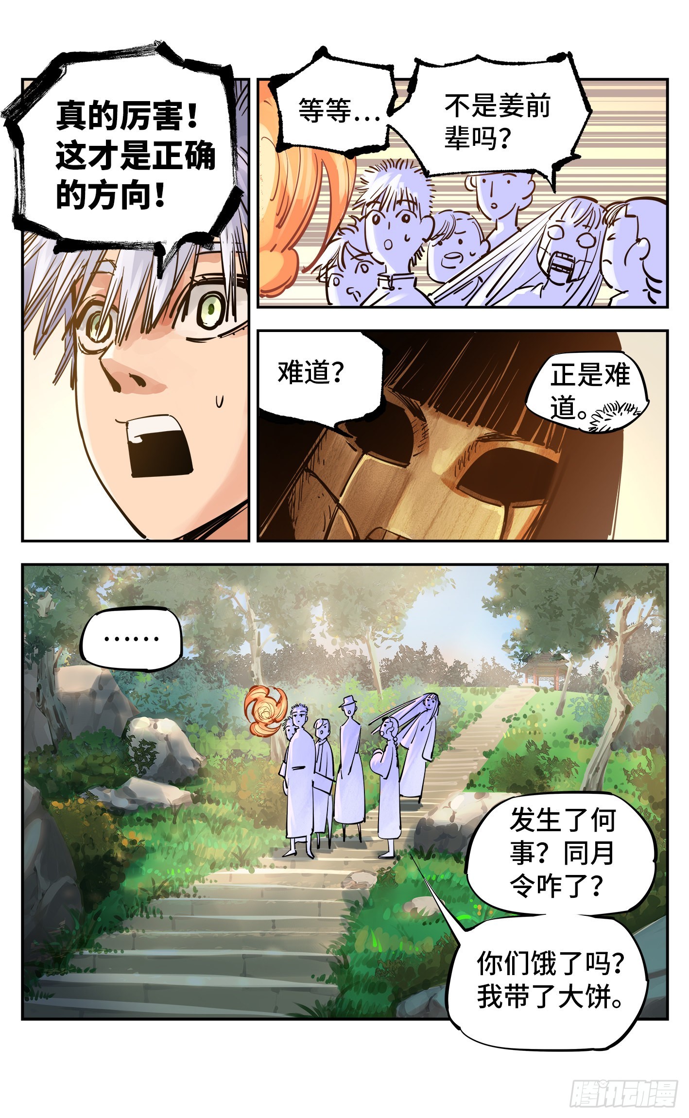 日月同錯 - 第五十五回 萬業同心 下 - 4