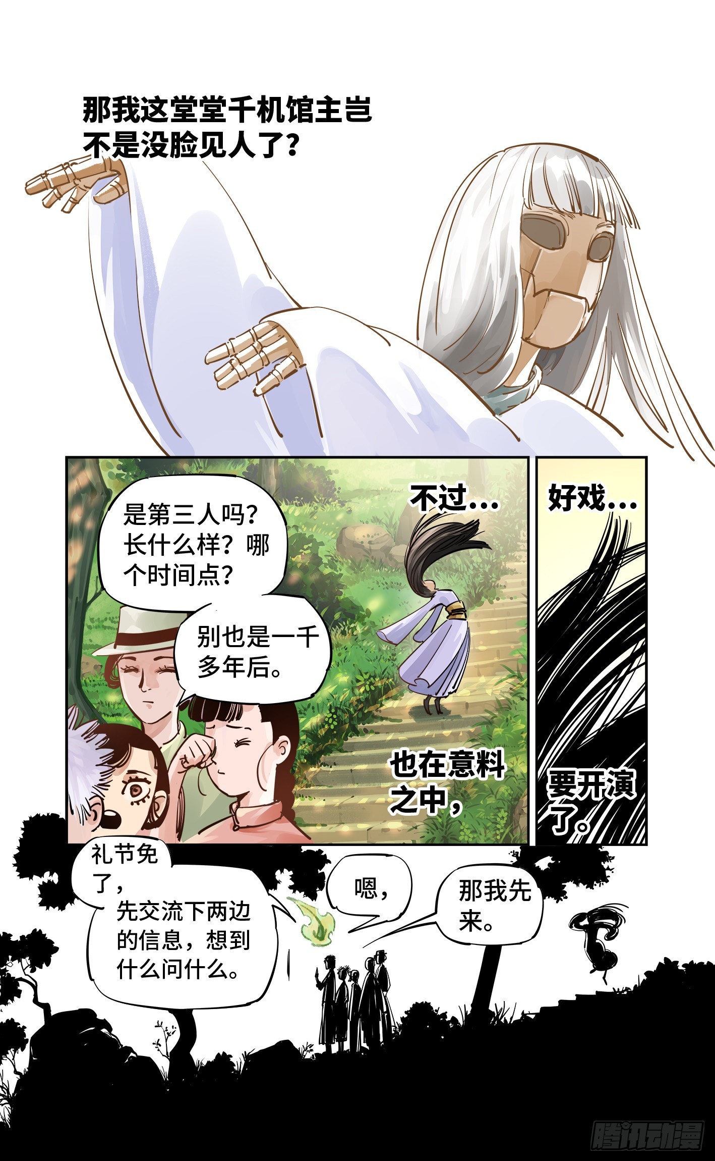 日月同錯 - 第五十五回 萬業同心 下 - 1