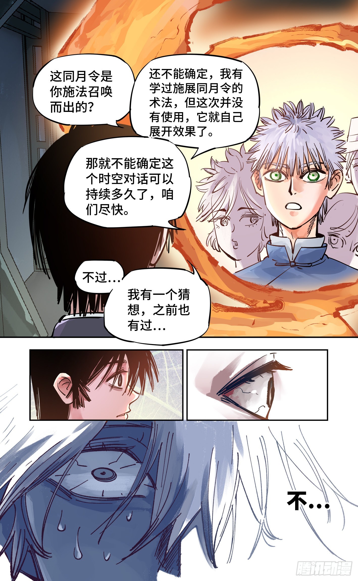 日月同錯 - 第五十五回 萬業同心 下 - 2