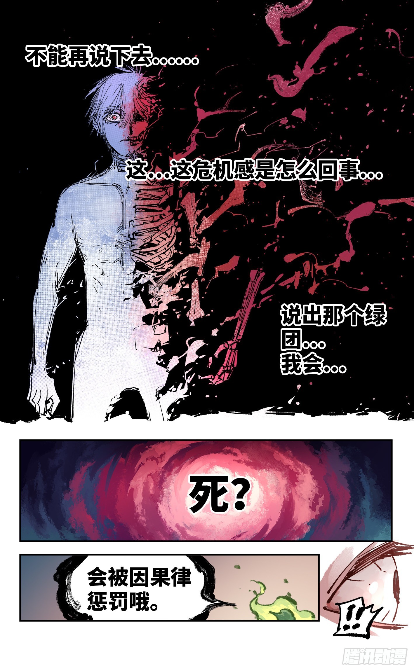 日月同錯 - 第五十五回 萬業同心 下 - 3