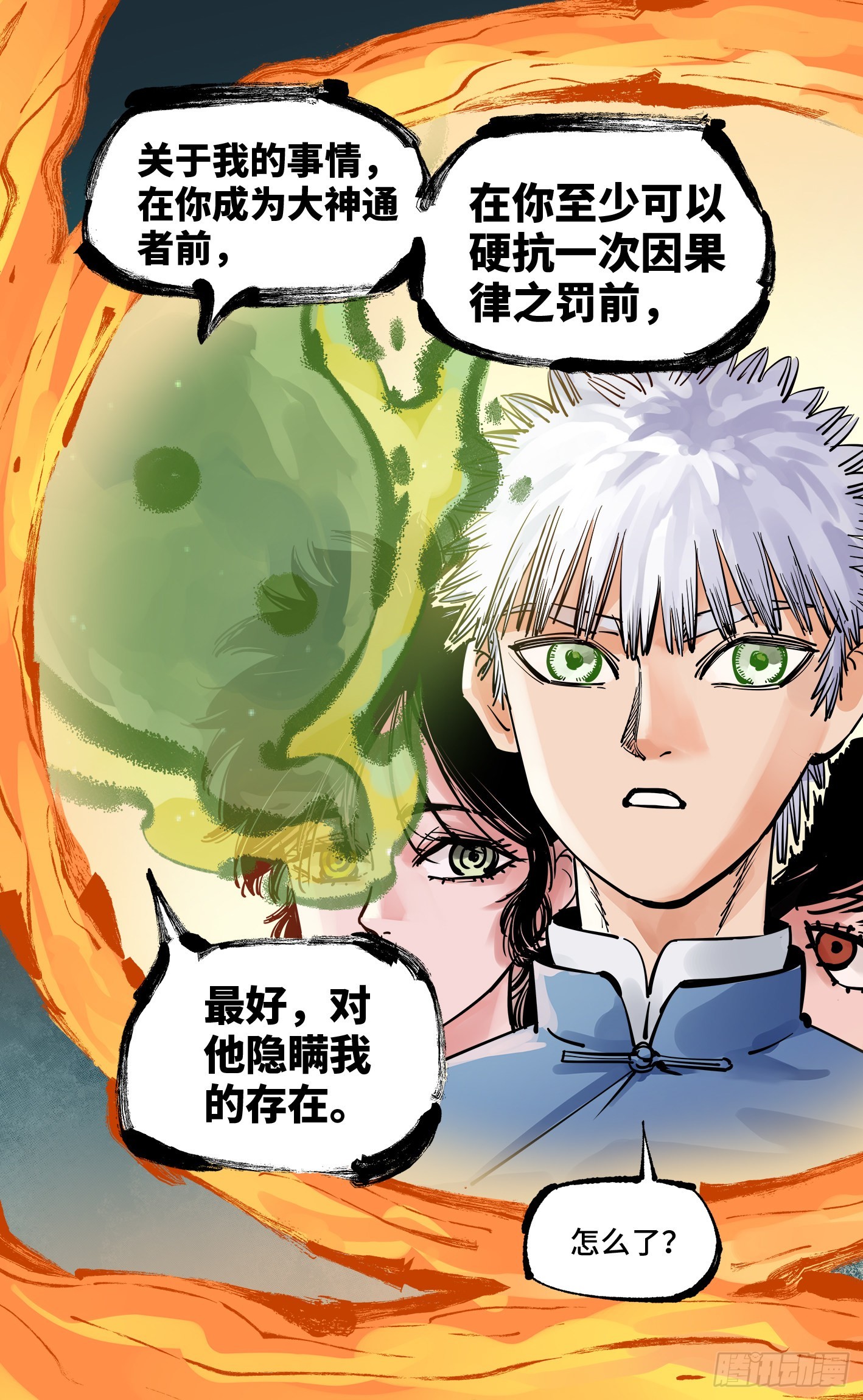 日月同錯 - 第五十五回 萬業同心 下 - 4