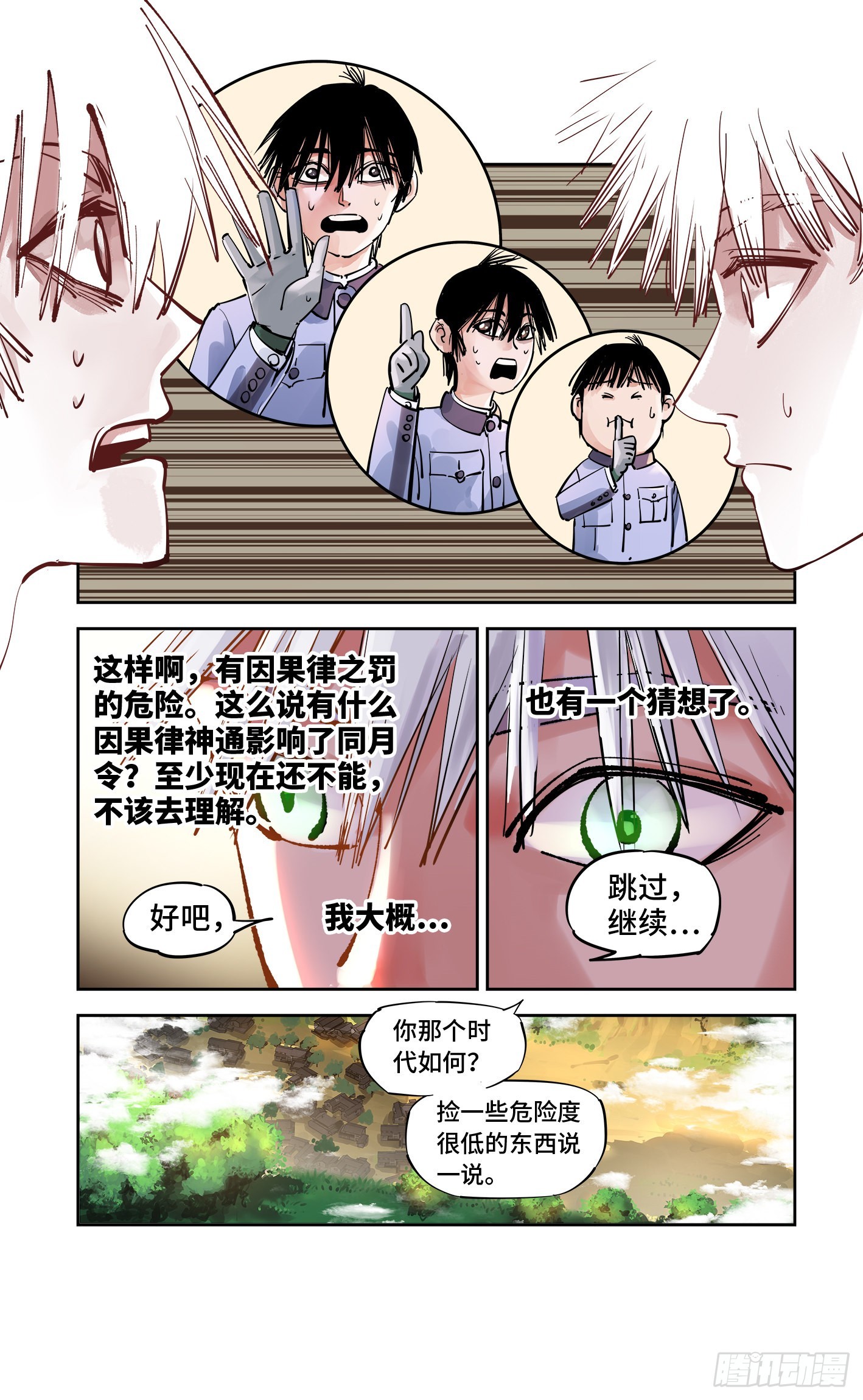 日月同錯 - 第五十五回 萬業同心 下 - 1