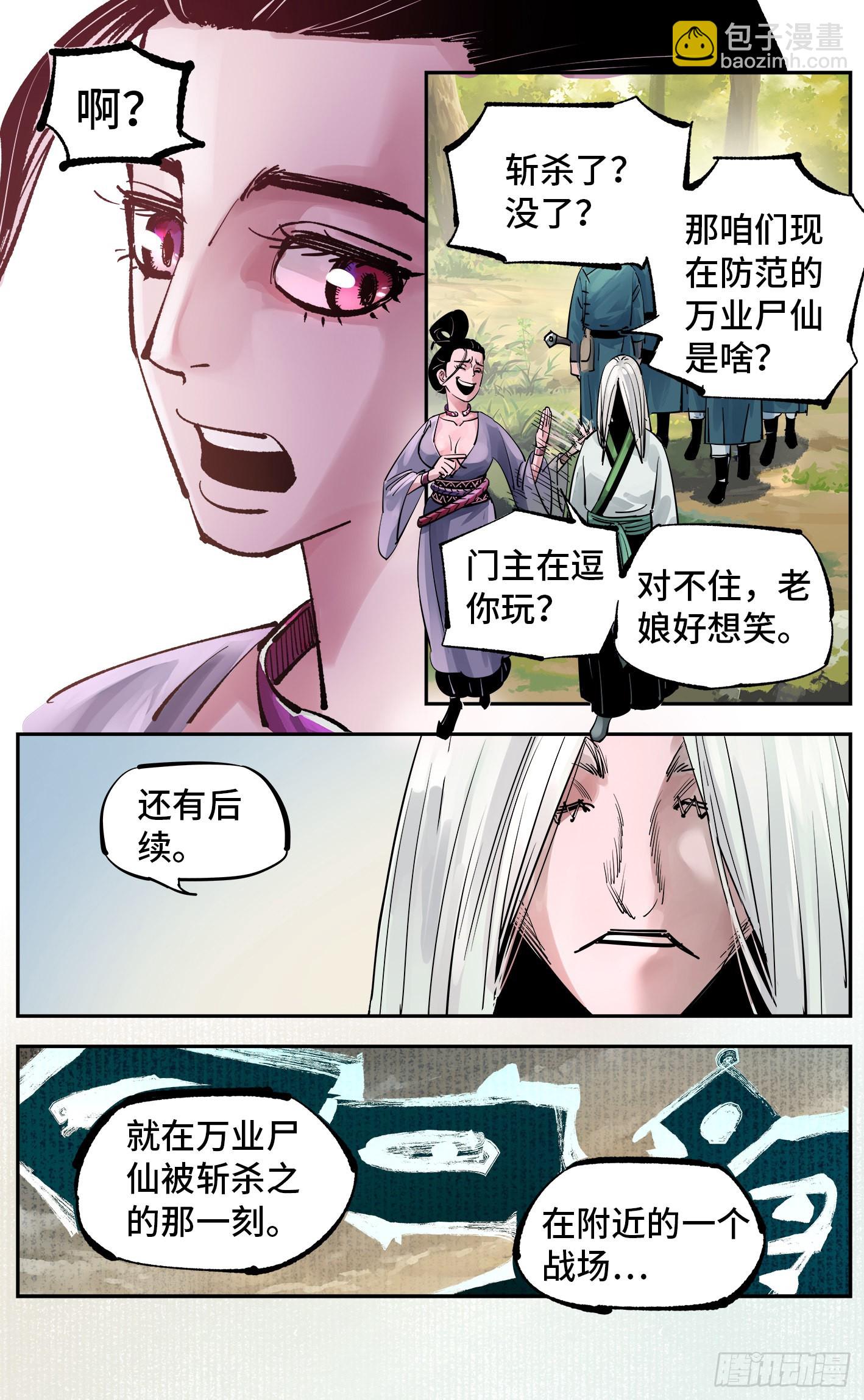 日月同錯 - 第五十六回 萬業之門 下 - 3