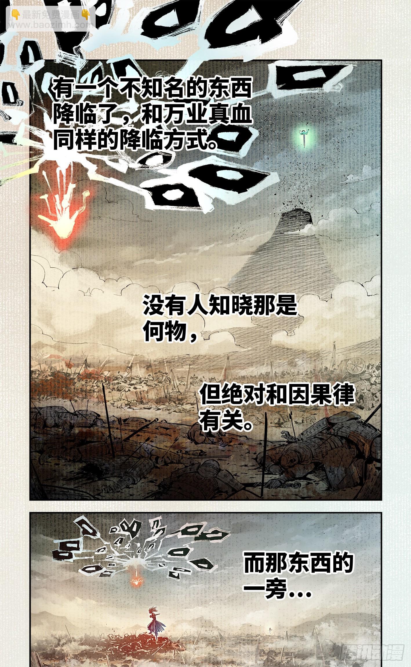 日月同錯 - 第五十六回 萬業之門 下 - 4