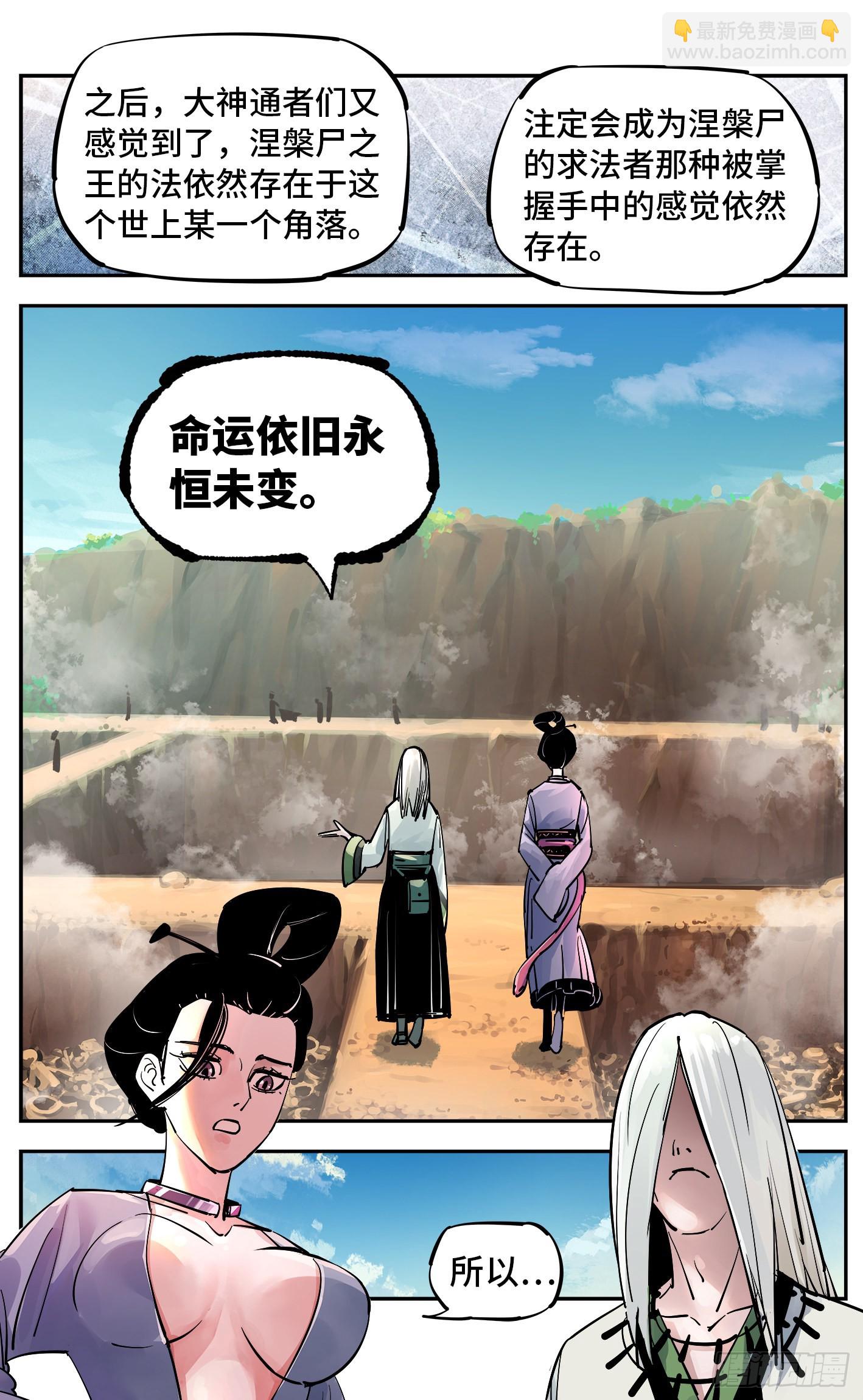 日月同錯 - 第五十六回 萬業之門 下 - 3