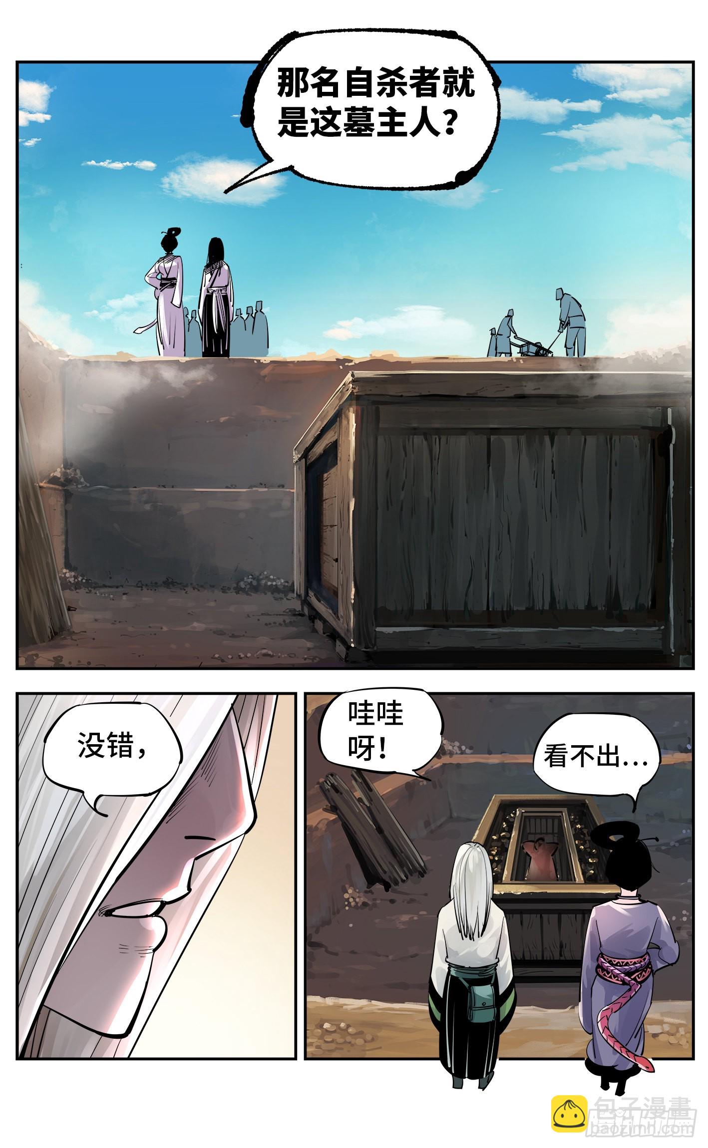 日月同錯 - 第五十六回 萬業之門 下 - 4