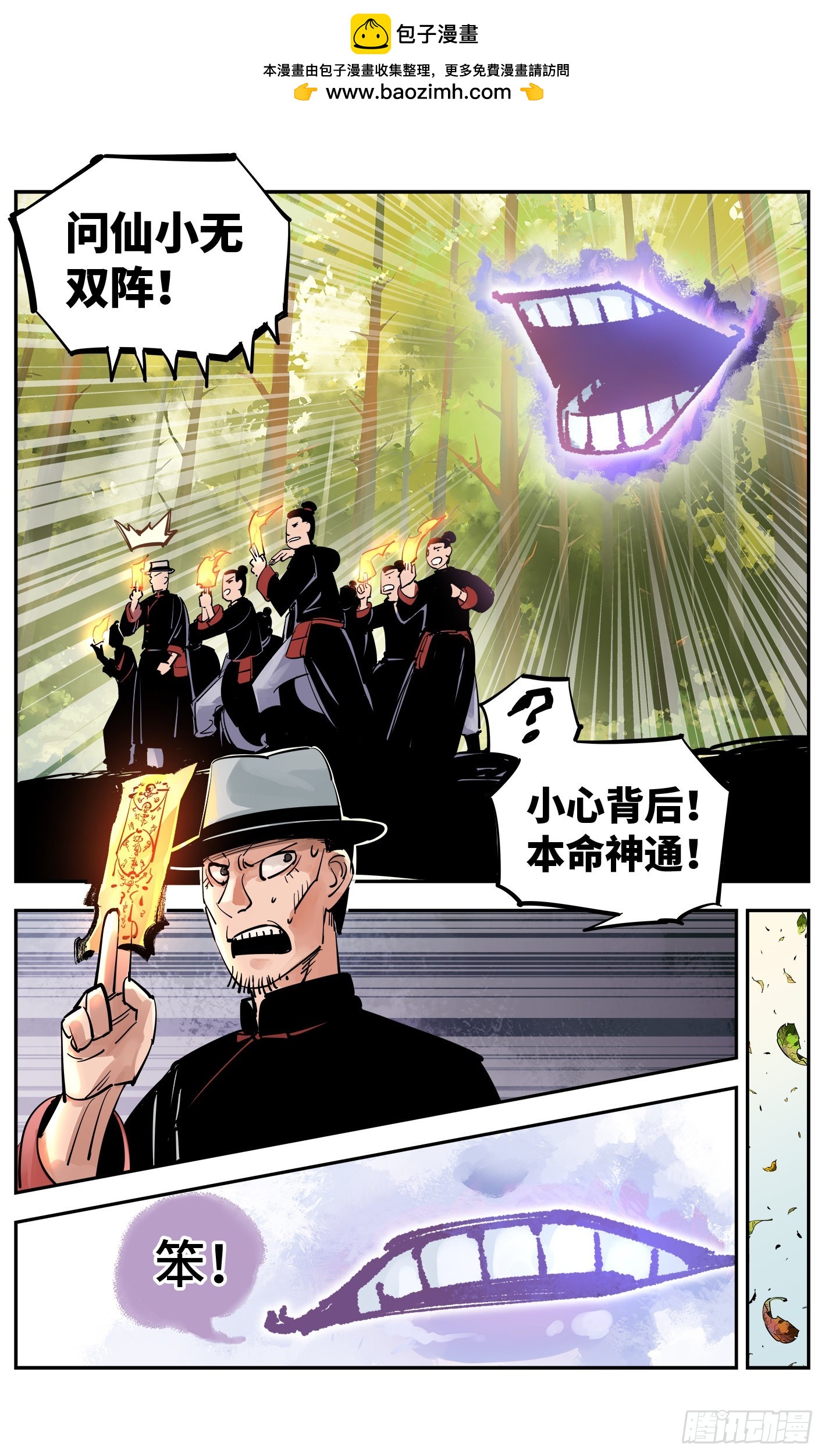 日月同錯 - 第五十六回 萬業之門 下 - 2