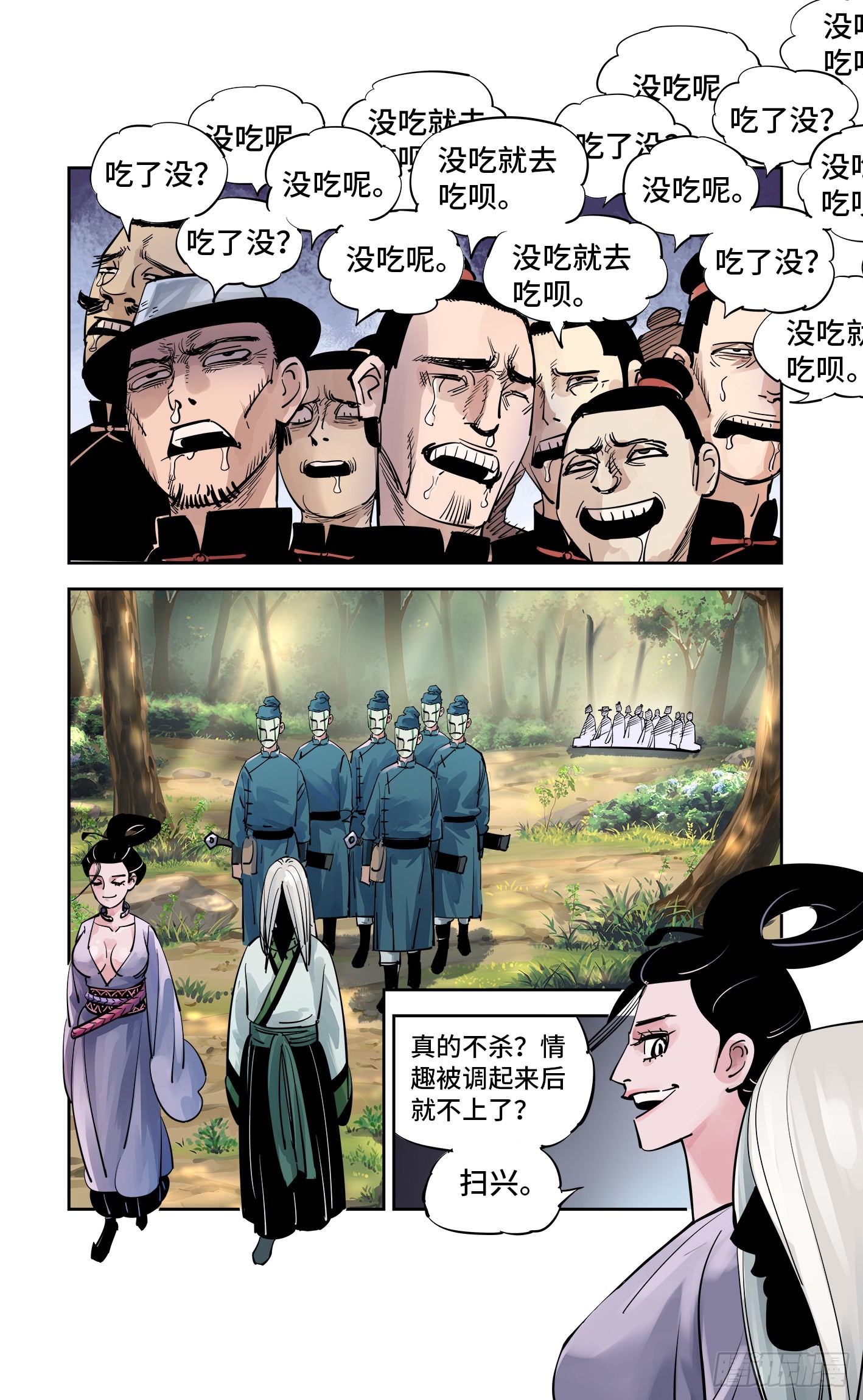 日月同錯 - 第五十六回 萬業之門 下 - 3