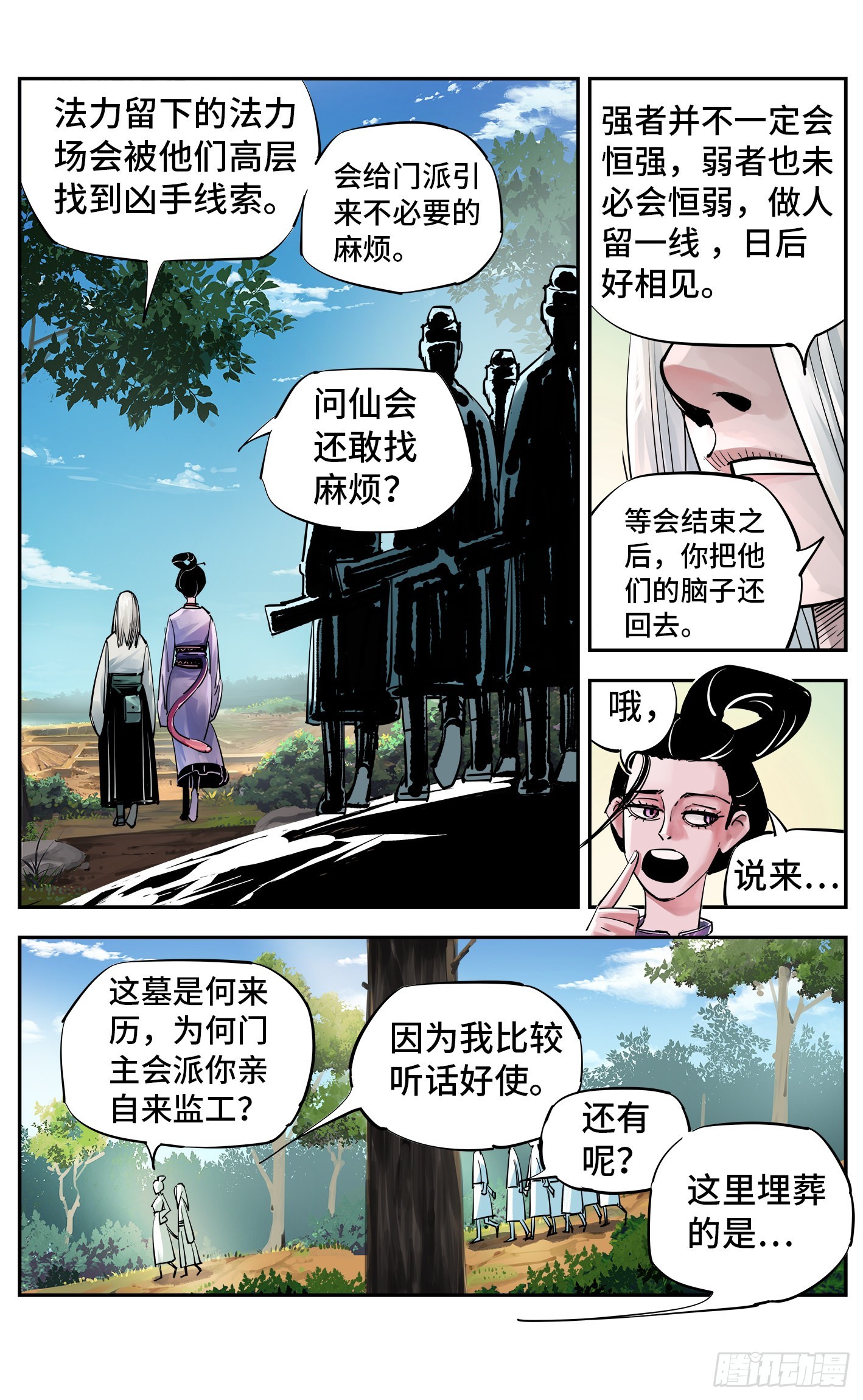 日月同錯 - 第五十六回 萬業之門 下 - 4