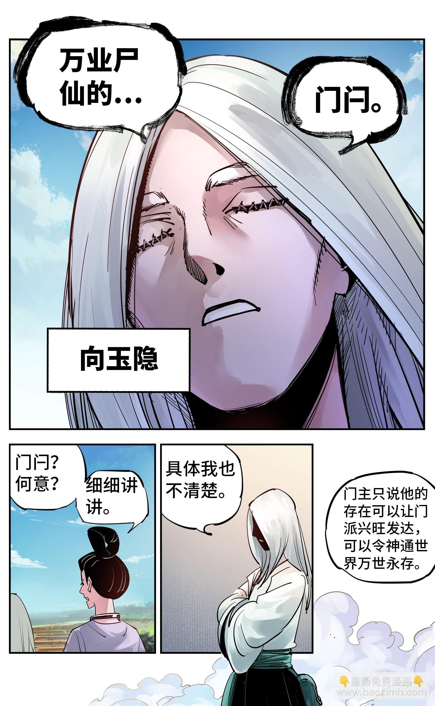 日月同錯 - 第五十六回 萬業之門 下 - 1