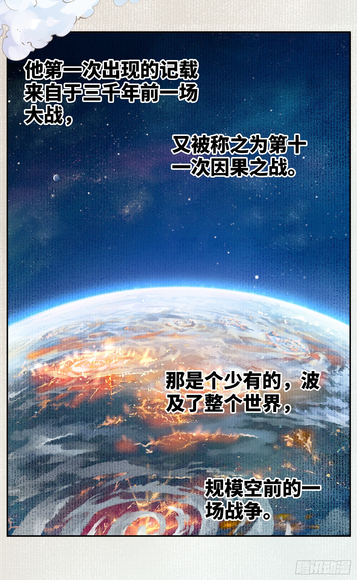 日月同錯 - 第五十六回 萬業之門 下 - 2