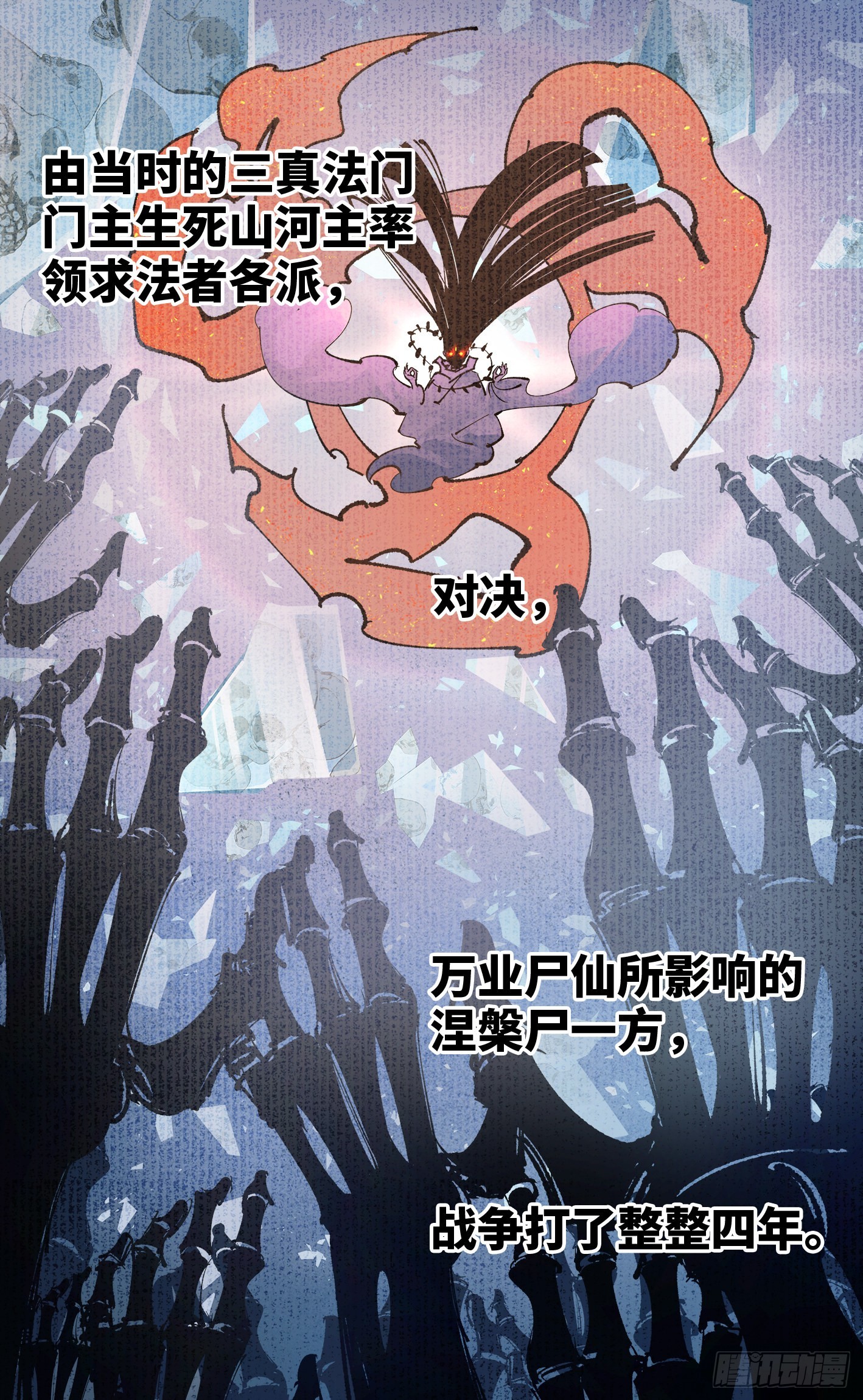 日月同錯 - 第五十六回 萬業之門 下 - 3