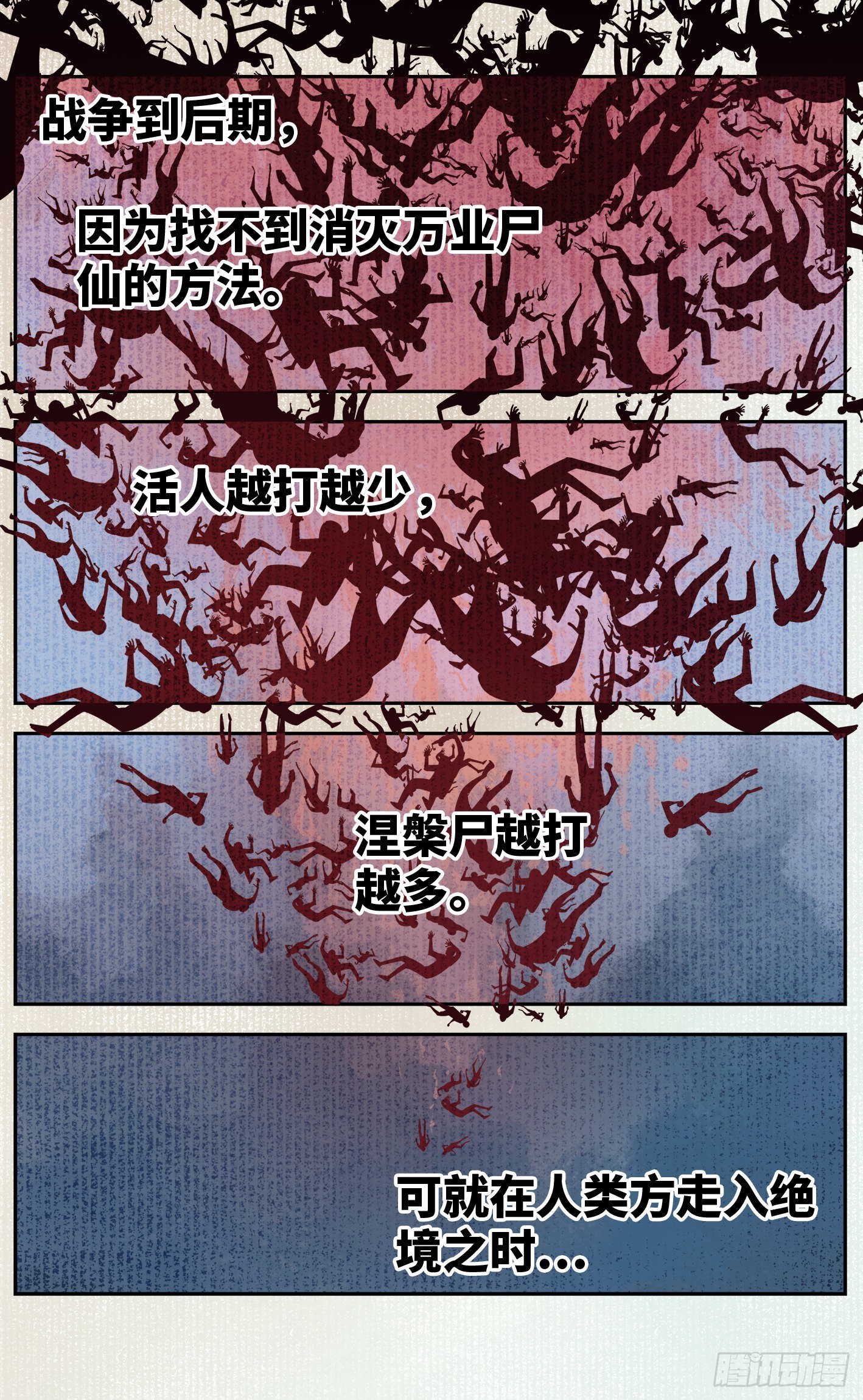 日月同錯 - 第五十六回 萬業之門 下 - 1