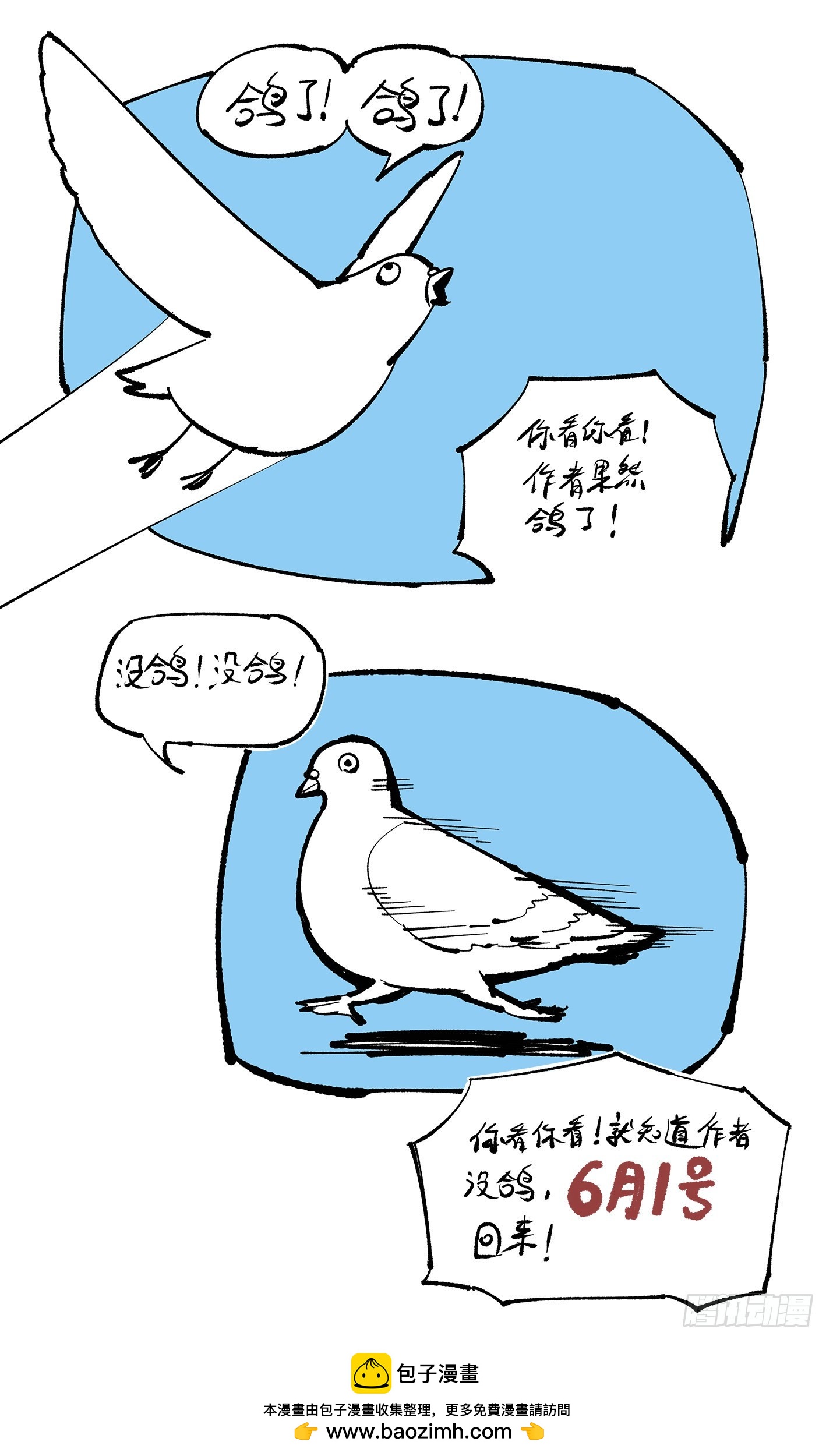 日月同錯 - 復刊通知 - 1