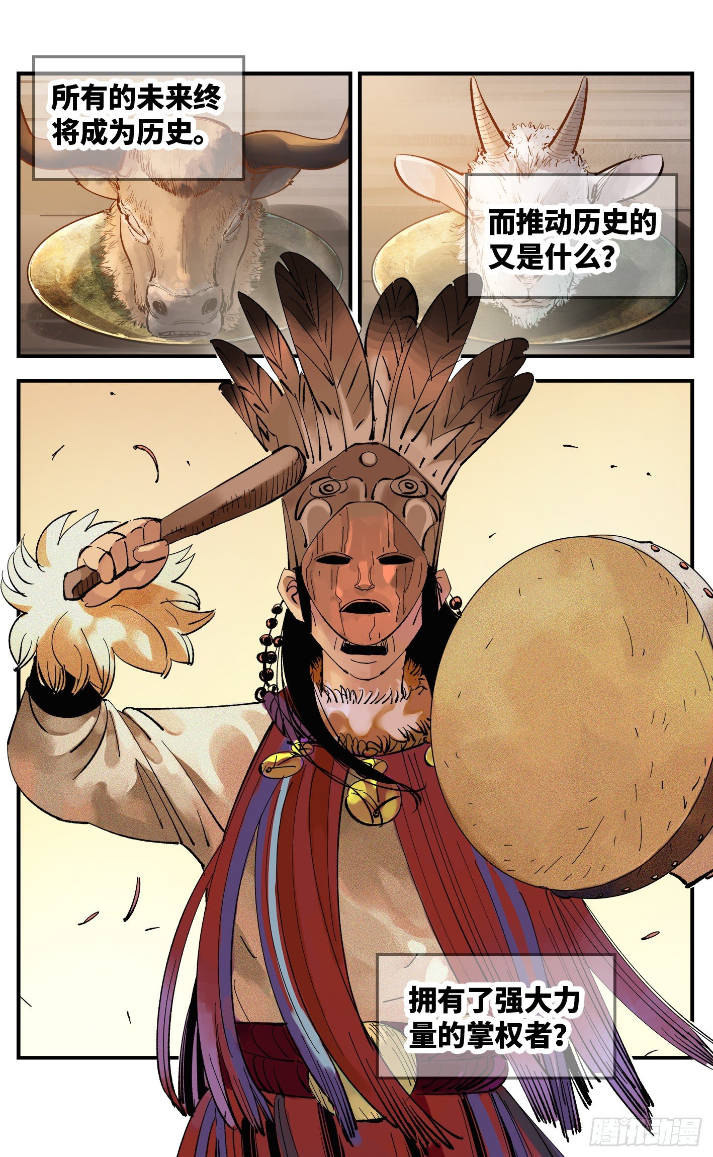 日月同錯 - 第五十八回 萬業之夢 中 - 1