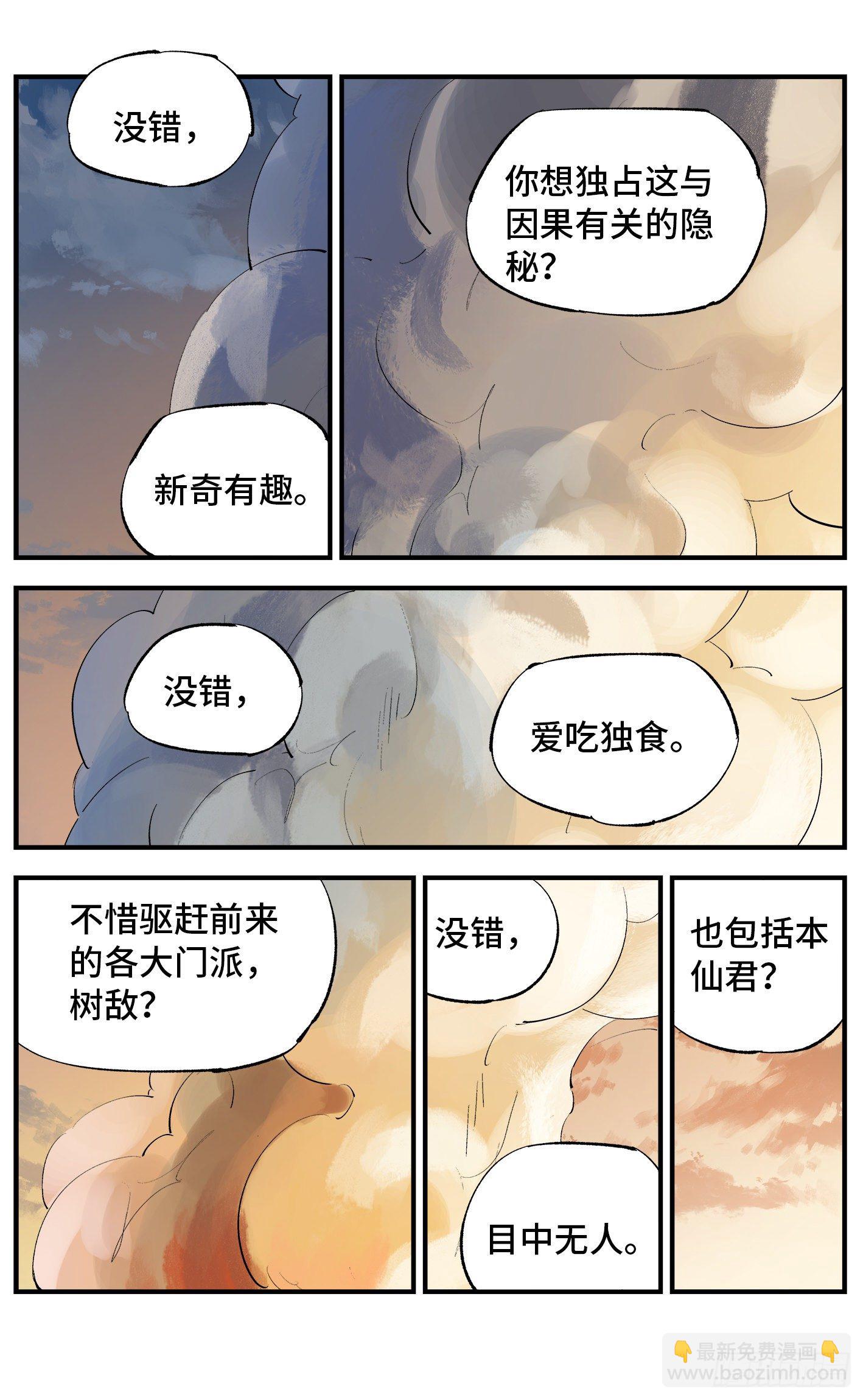 日月同錯 - 第五十八回 萬業之夢 中 - 2