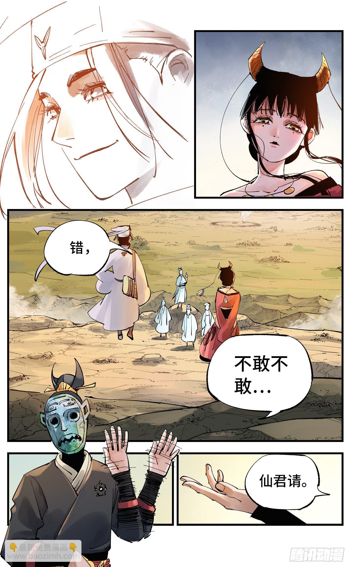 日月同錯 - 第五十八回 萬業之夢 中 - 3