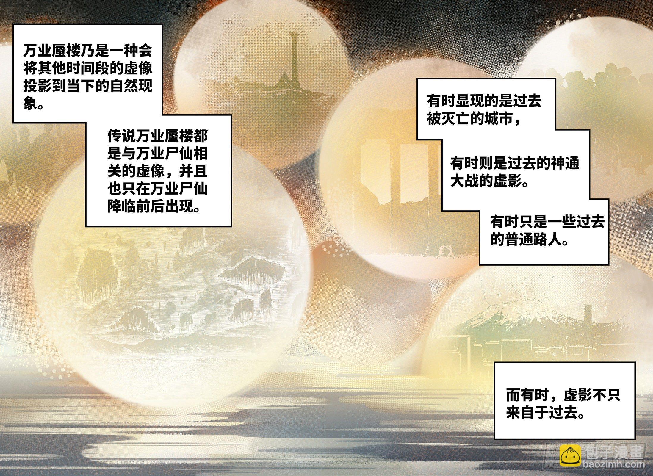 日月同錯 - 第五十八回 萬業之夢 中 - 4