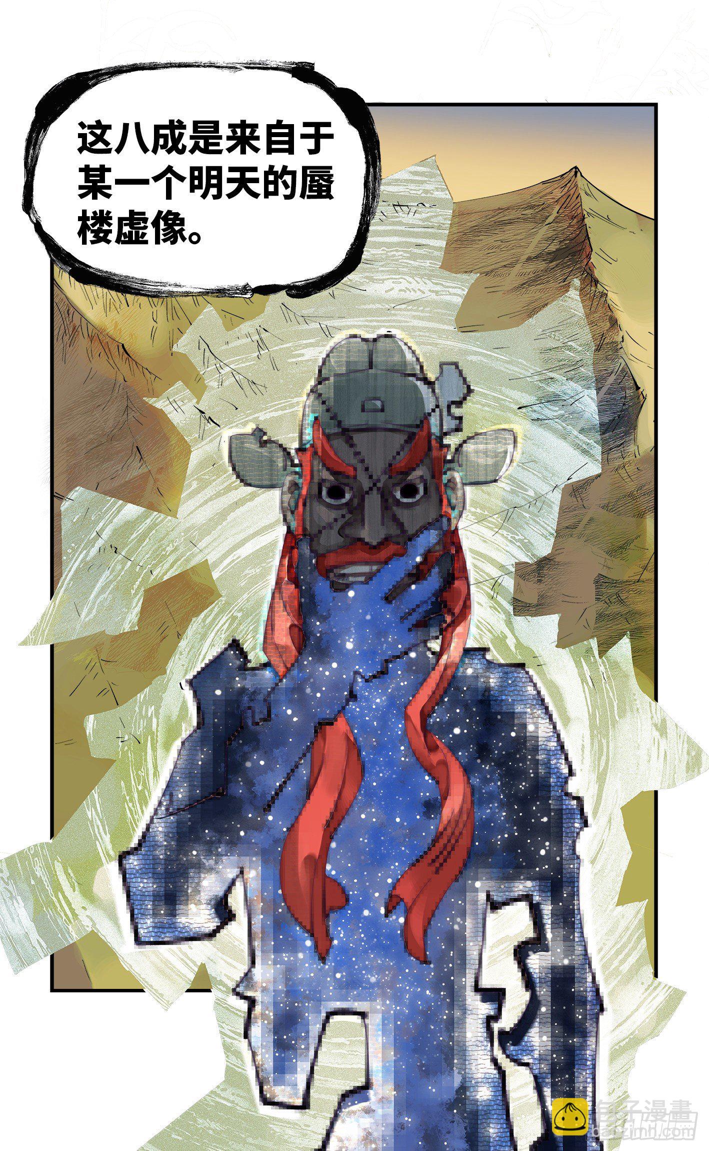 日月同錯 - 第五十八回 萬業之夢 中 - 4