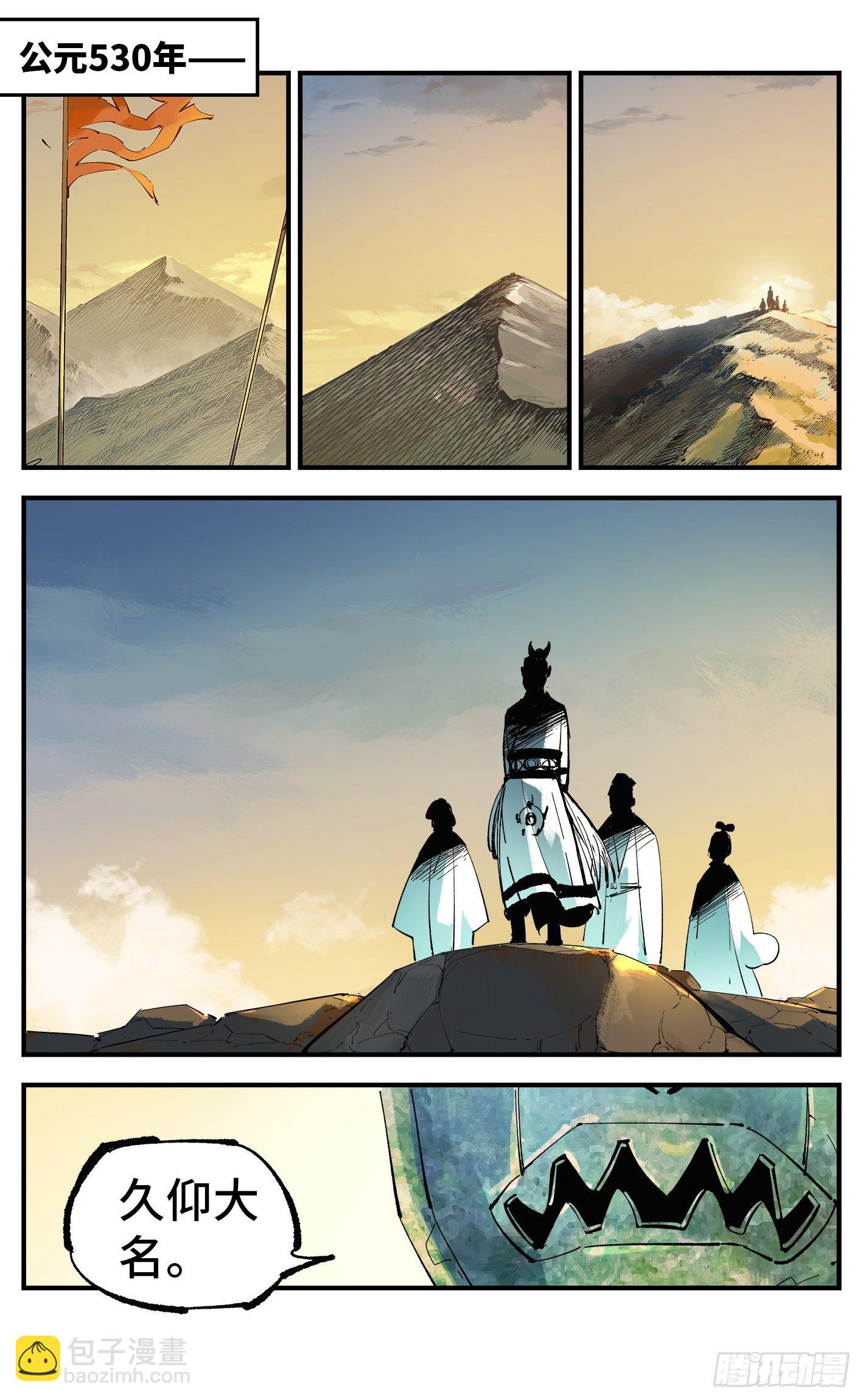 日月同錯 - 第五十八回 萬業之夢 中 - 3