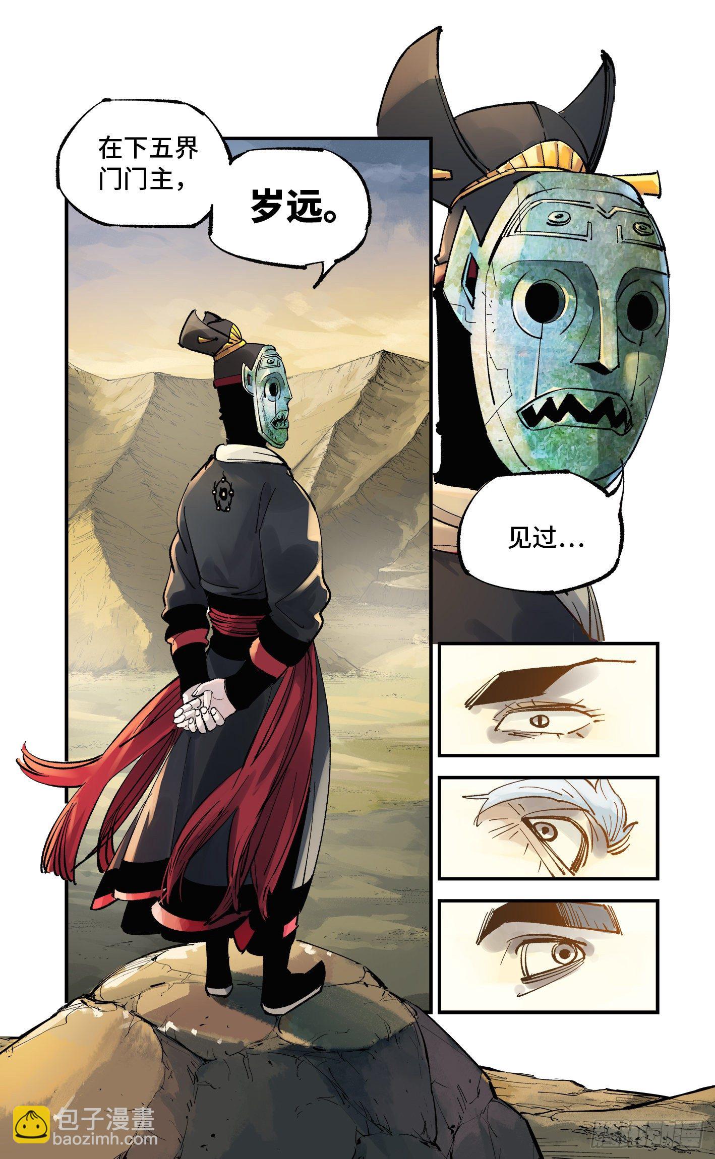 日月同錯 - 第五十八回 萬業之夢 中 - 4