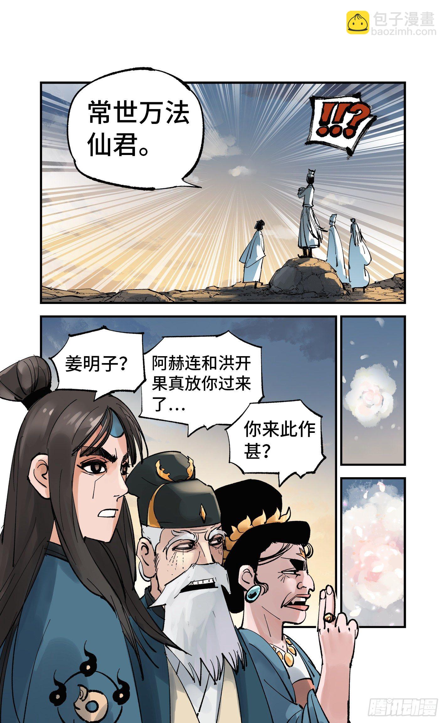 日月同錯 - 第五十八回 萬業之夢 中 - 1