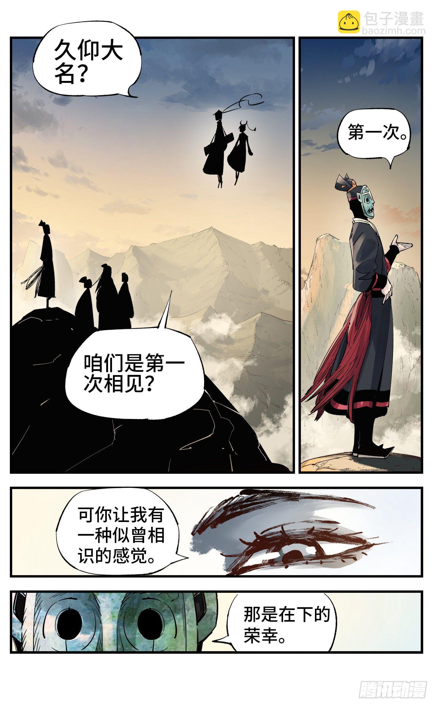 日月同錯 - 第五十八回 萬業之夢 中 - 4