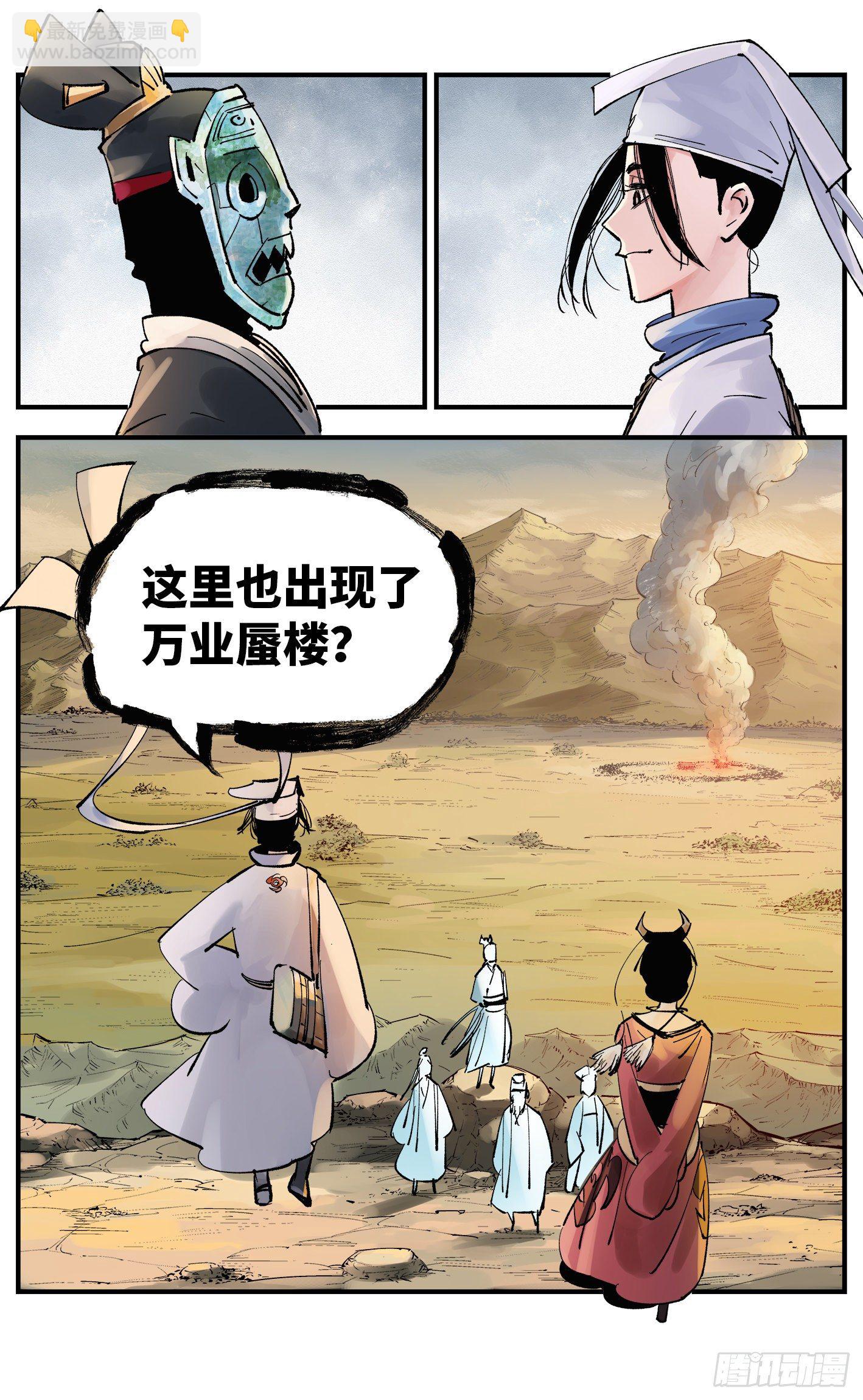 日月同錯 - 第五十八回 萬業之夢 中 - 1