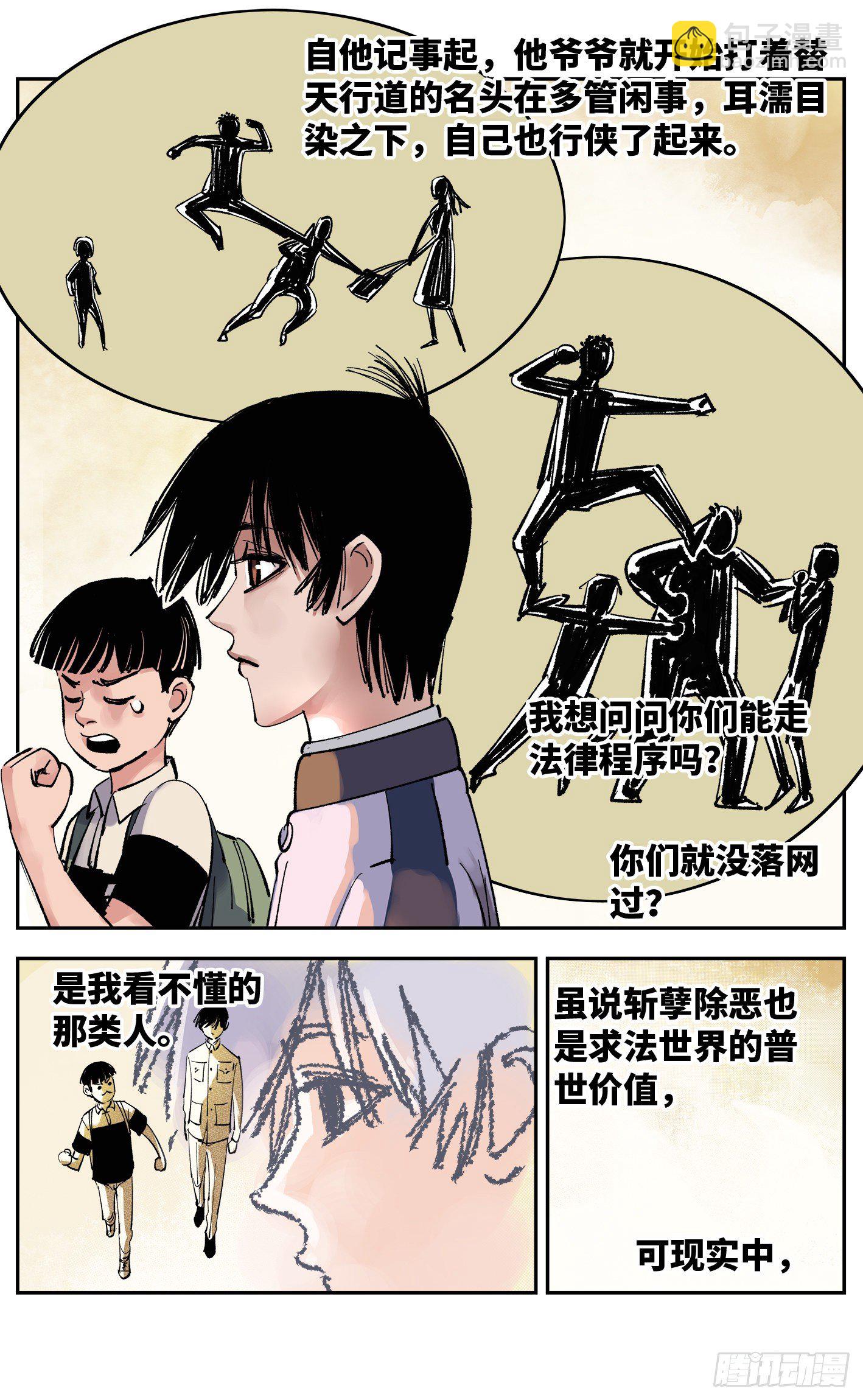 日月同錯 - 第五十八回 萬業之夢 下 - 2